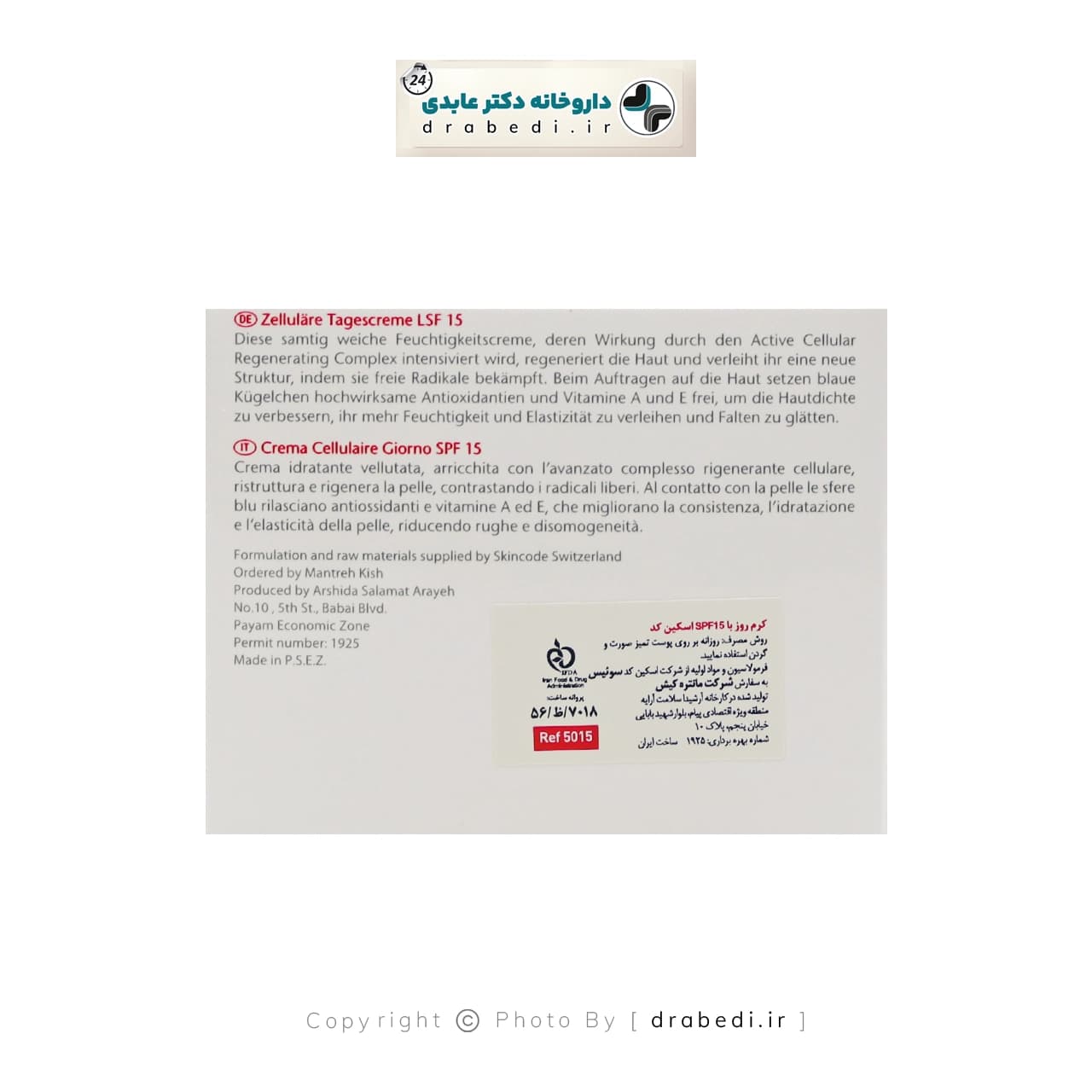 کرم روز سلول ساز SPF 15 اسکین کد 50 میلی لیتر — تصویر ۱۰
