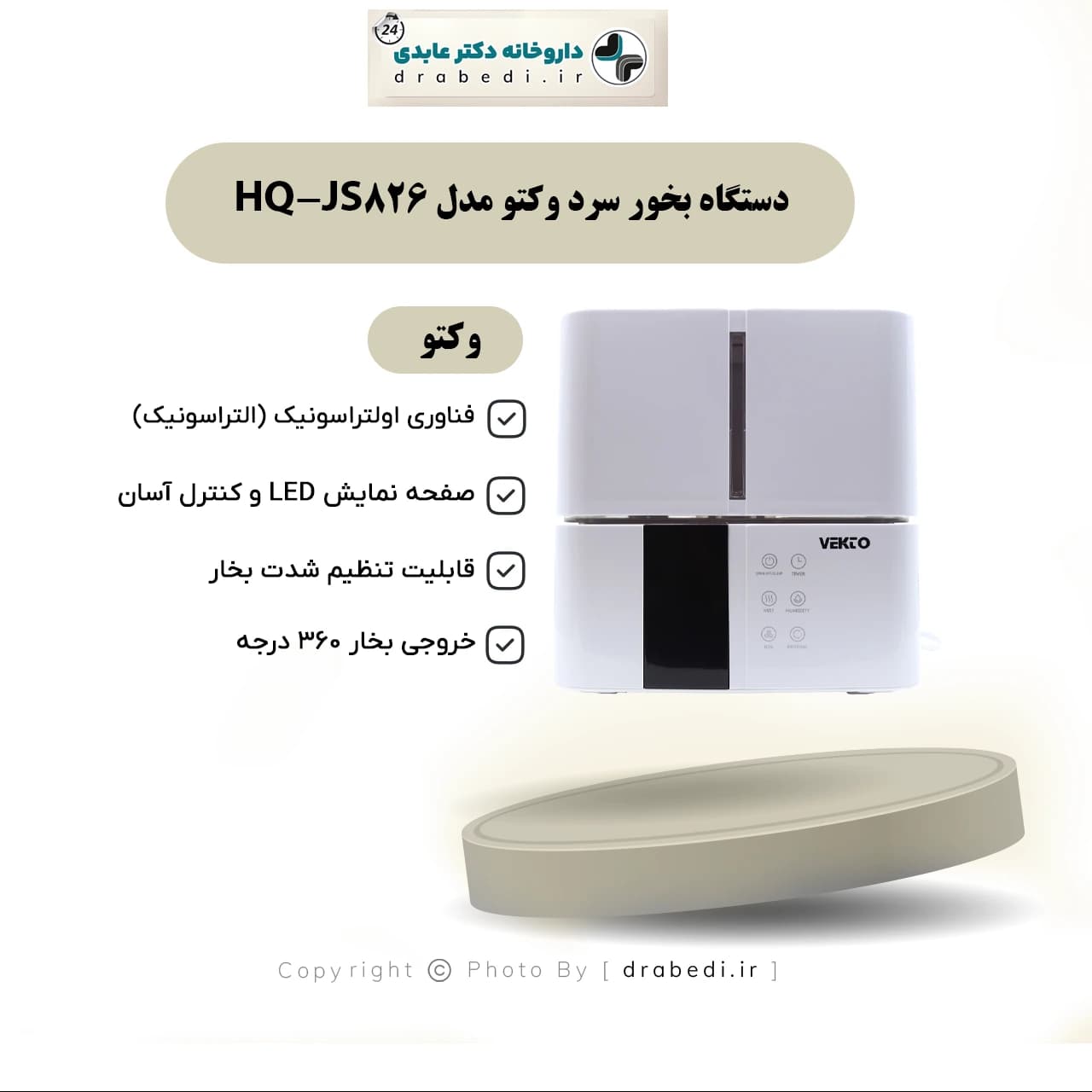 دستگاه بخور سرد وکتو مدل HQ-JS826 — تصویر ۶