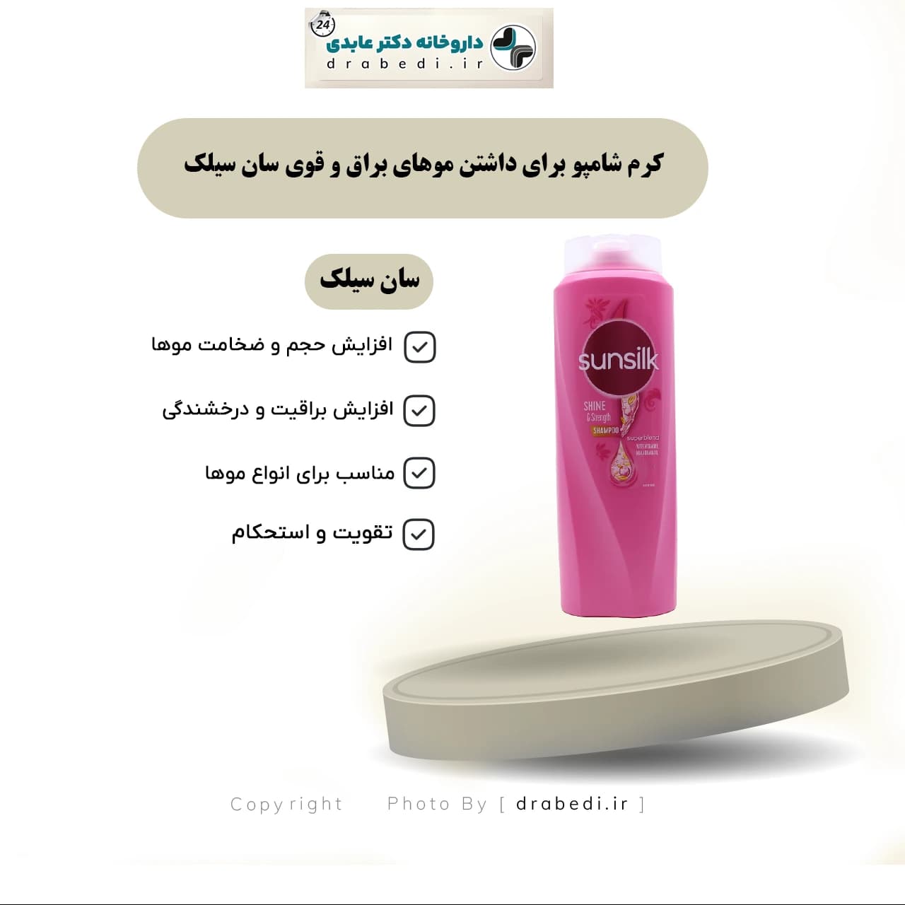 شامپو برای داشتن موهای براق و قوی سان سیلک 600 میلی لیتر — تصویر ۱۱