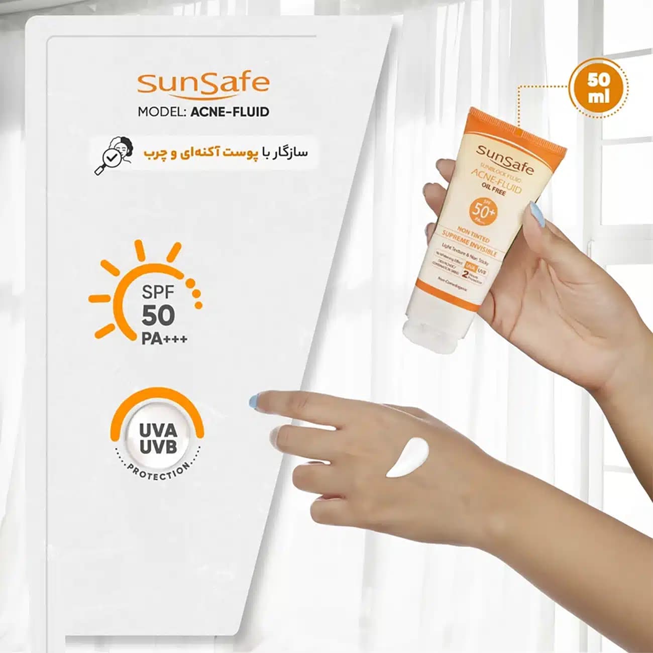فلوئید ضد آفتاب فاقد چربی سان سیف SPF50 حجم 50 میلی‌لیتر — تصویر ۷