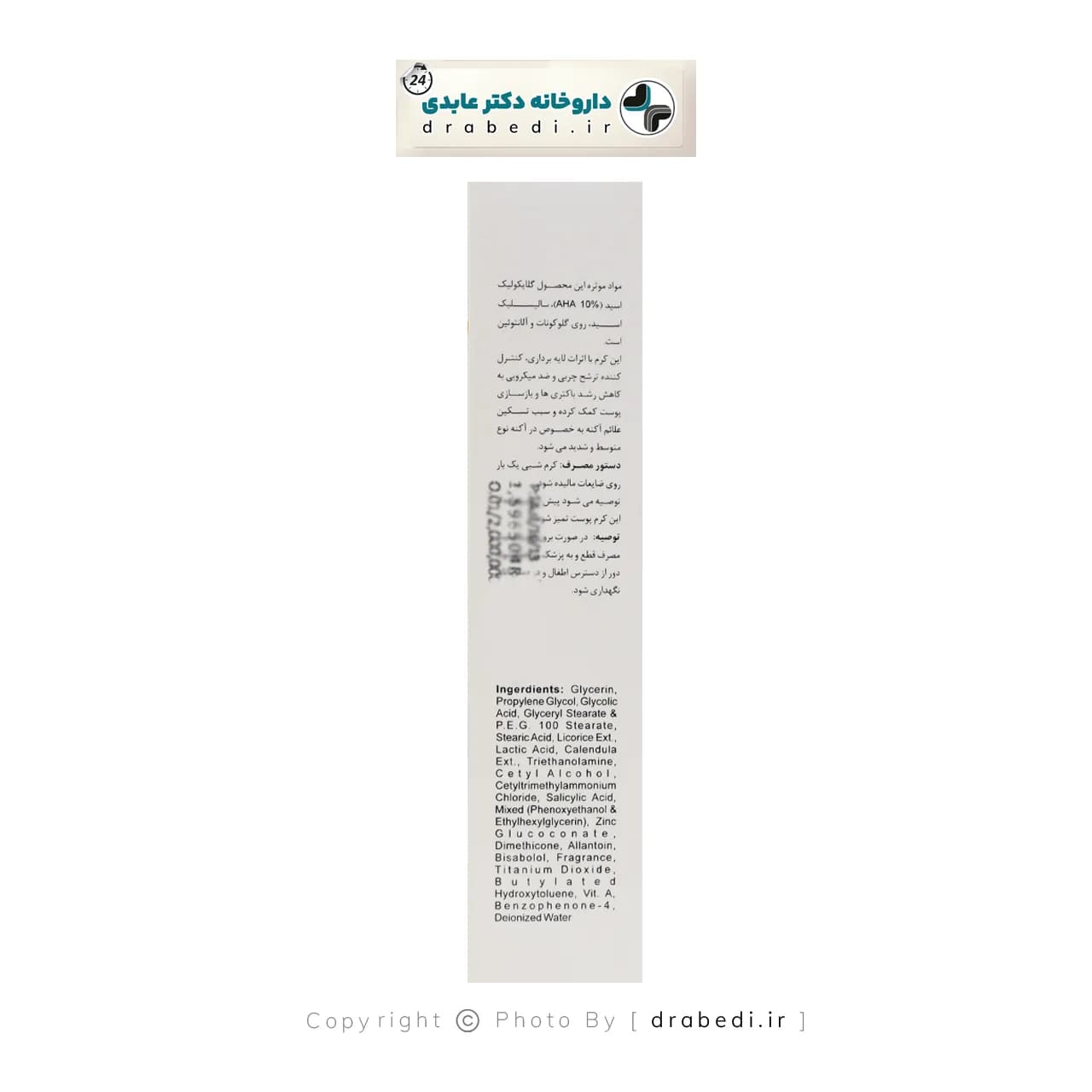 کرم لایه بردار الی ژن آکنه سری 50 میلی لیتر — تصویر ۱۰