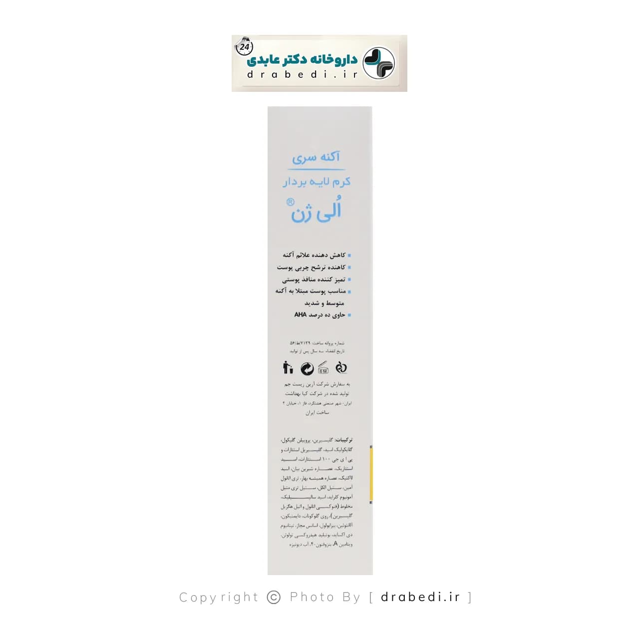 کرم لایه بردار الی ژن آکنه سری 50 میلی لیتر — تصویر ۵