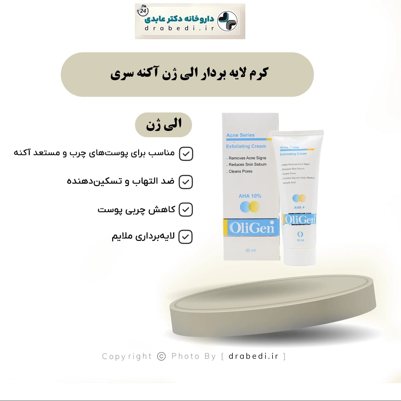 کرم لایه بردار الی ژن آکنه سری 50 میلی لیتر — تصویر ۷