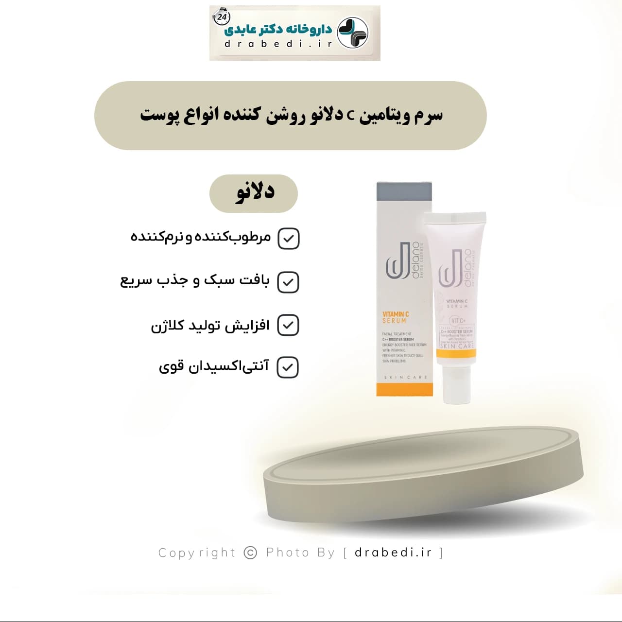 سرم ویتامین C دلانو روشن کننده انواع پوست 30 میلی لیتر — تصویر ۱۱