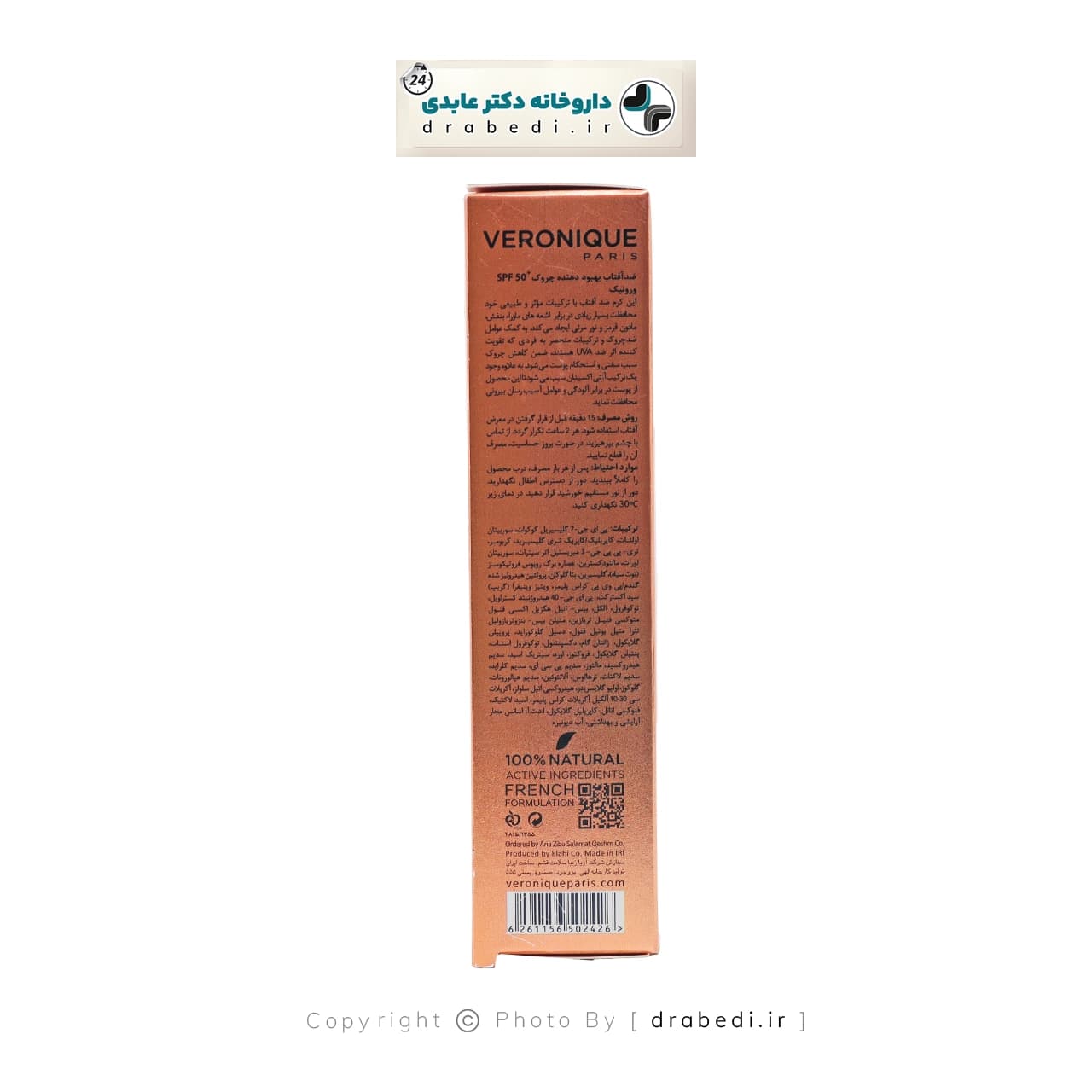 کرم ضد آفتاب بهبود دهنده چروک SPF 50 ورونیک 40 میلی لیتر — تصویر ۱۰