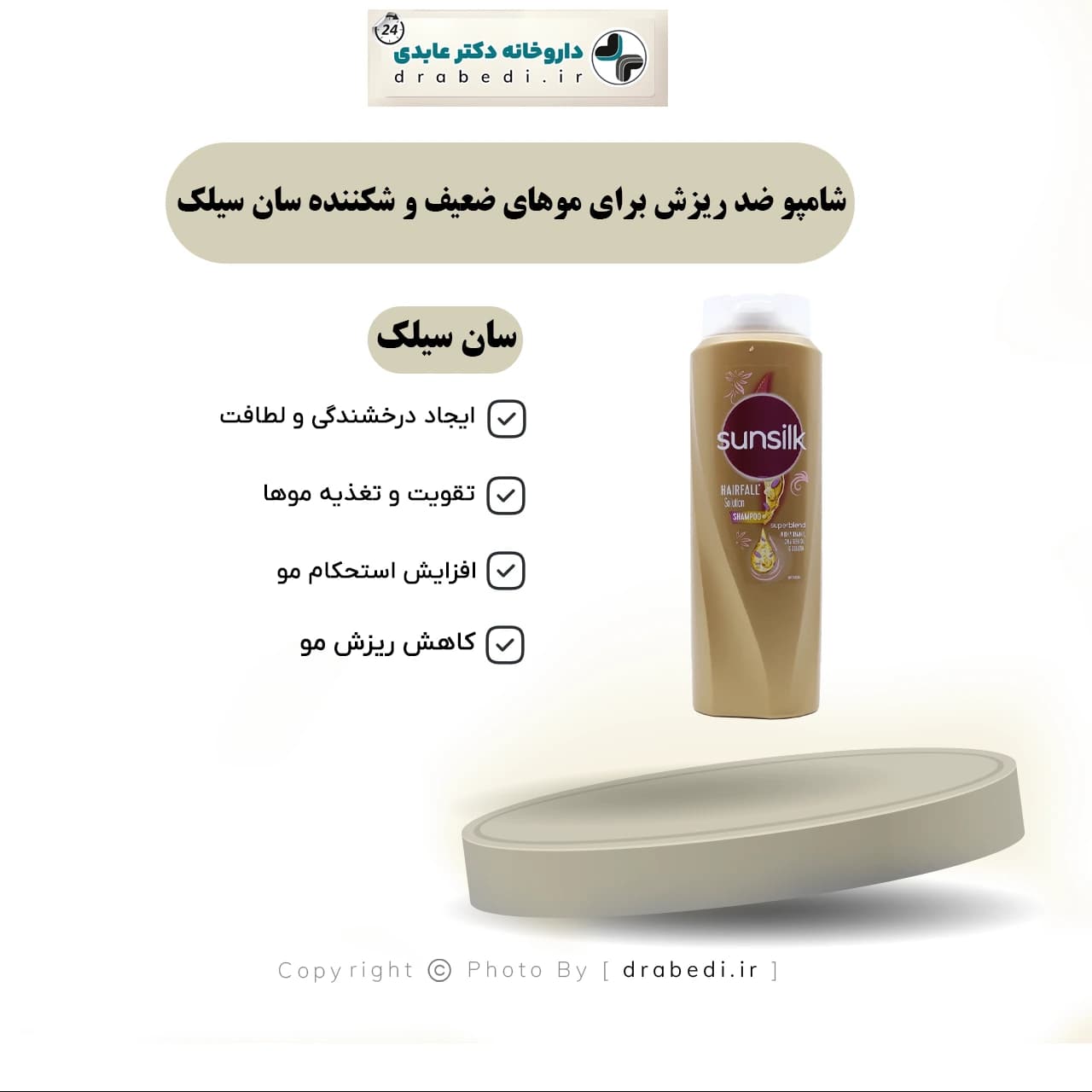 شامپو ضد ریزش برای موهای ضعیف و شکننده سان سیلک 600 میلی لیتر — تصویر ۶