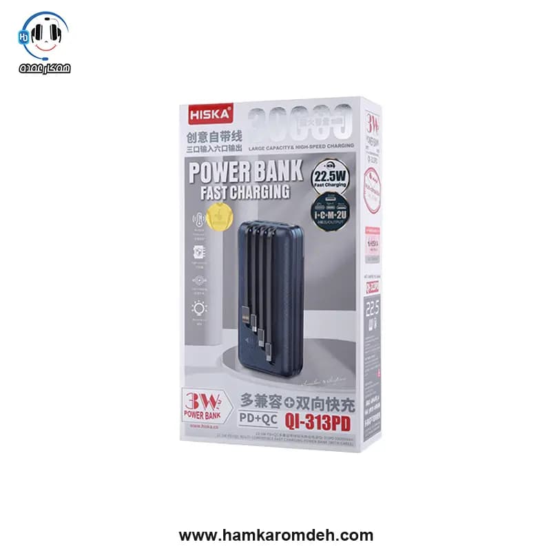 پاوربانک QI-313 هیسکا (HISKA) 30000 میلی آمپر — تصویر ۴