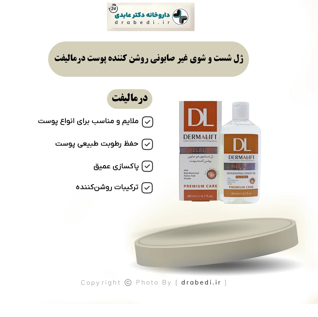 ژل شست و شوی غیر صابونی روشن کننده پوست درمالیفت 200 میلی لیتر — تصویر ۶