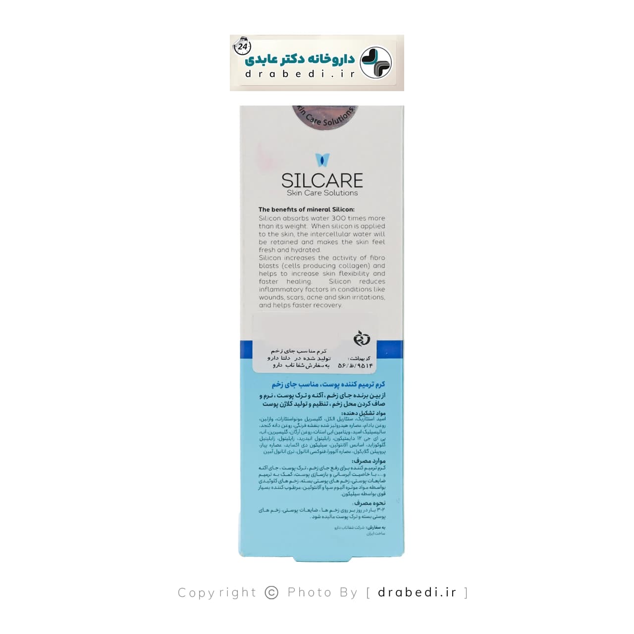 کرم ترمیم کننده و ضد اسکار سیلکر 75 میلی لیتر — تصویر ۹