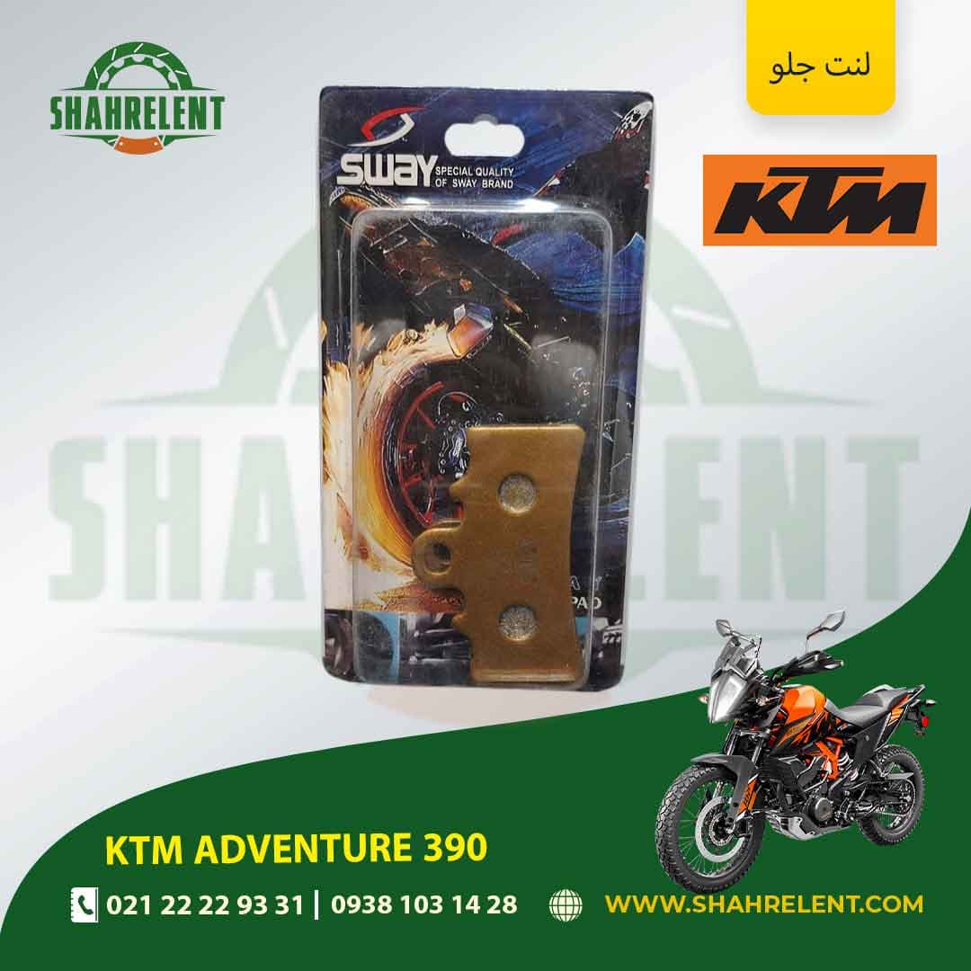 لنت ترمز جلو کی تی ام ادونچر 390 برند اس وای (SWAY) — تصویر ۵