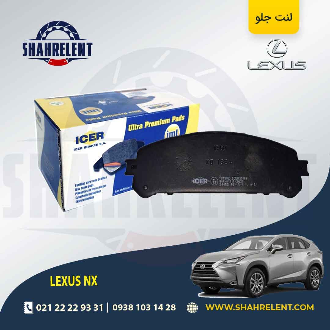 لنت ترمز جلو لکسوس NX برند آیسر (ICER) — تصویر ۵