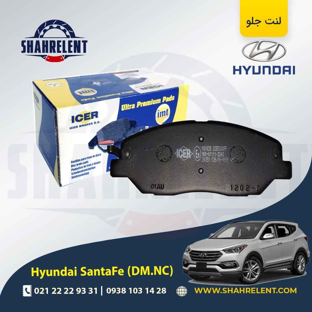 لنت ترمز جلو هیوندای سانتافه (2018-2013) (DM) برند آیسر (ICER)