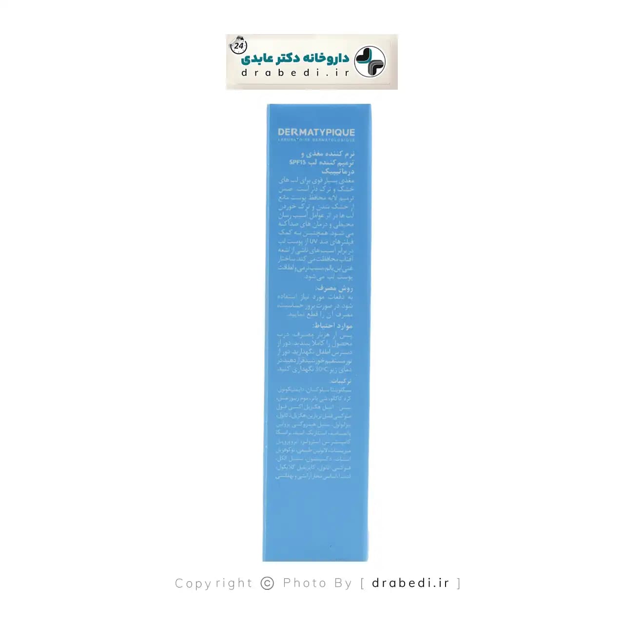 بالم لب نرم کننده و ترمیم کننده SPF 15 درماتیپیک 15 میلی لیتر — تصویر ۱۱