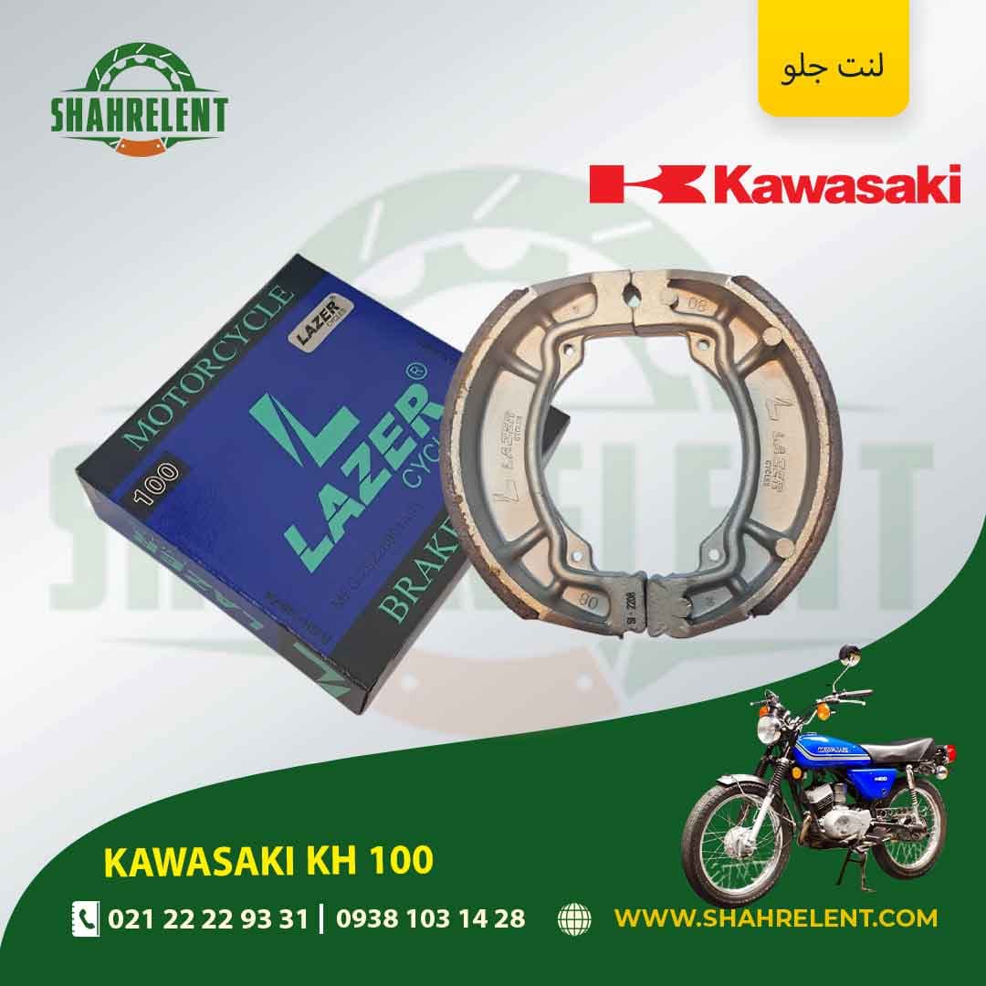 لنت ترمز جلو کاوازاکی کی اچ 100 برند لیزر (LAZER) — تصویر ۵