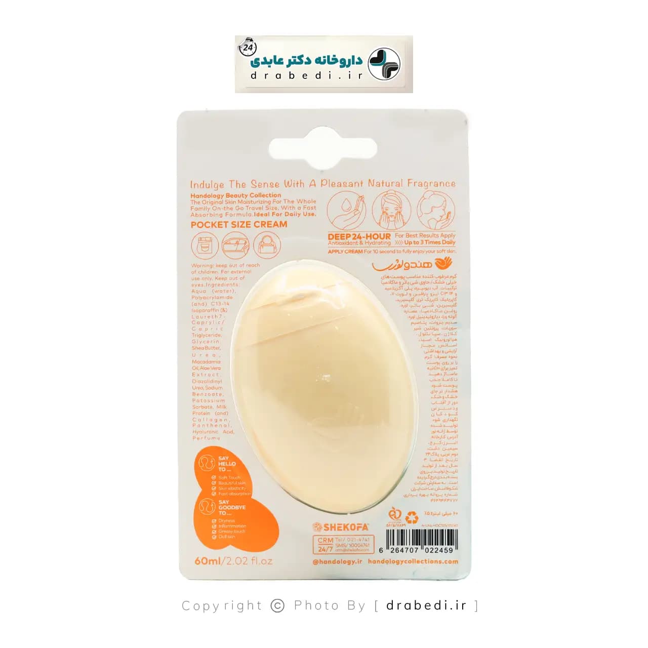 کرم مرطوب کننده بیوتی دست و صورت هندولوژی حاوی عصاره ماکادمیا و شی باتر مناسب پوست خیلی خشک 60 میلی لیتر — تصویر ۴