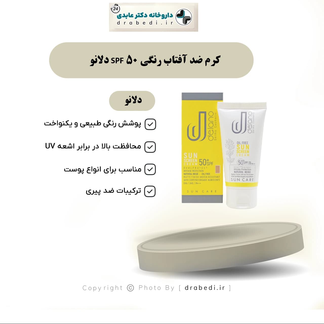 کرم ضد آفتاب رنگی SPF 50 دلانو 50 میلی لیتر — تصویر ۷