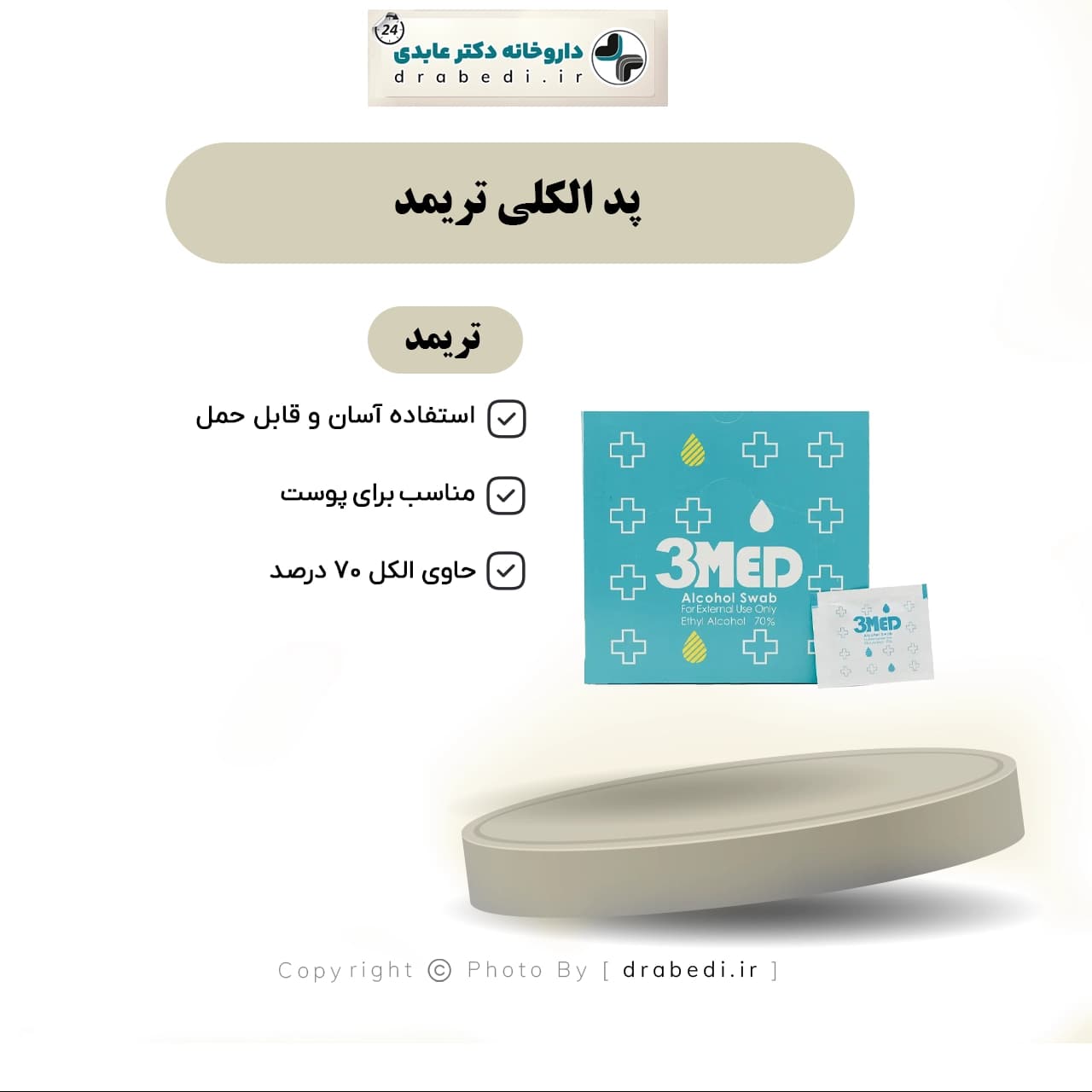 پد الکلی تریمد الکل اتانول 70 درصد — تصویر ۶