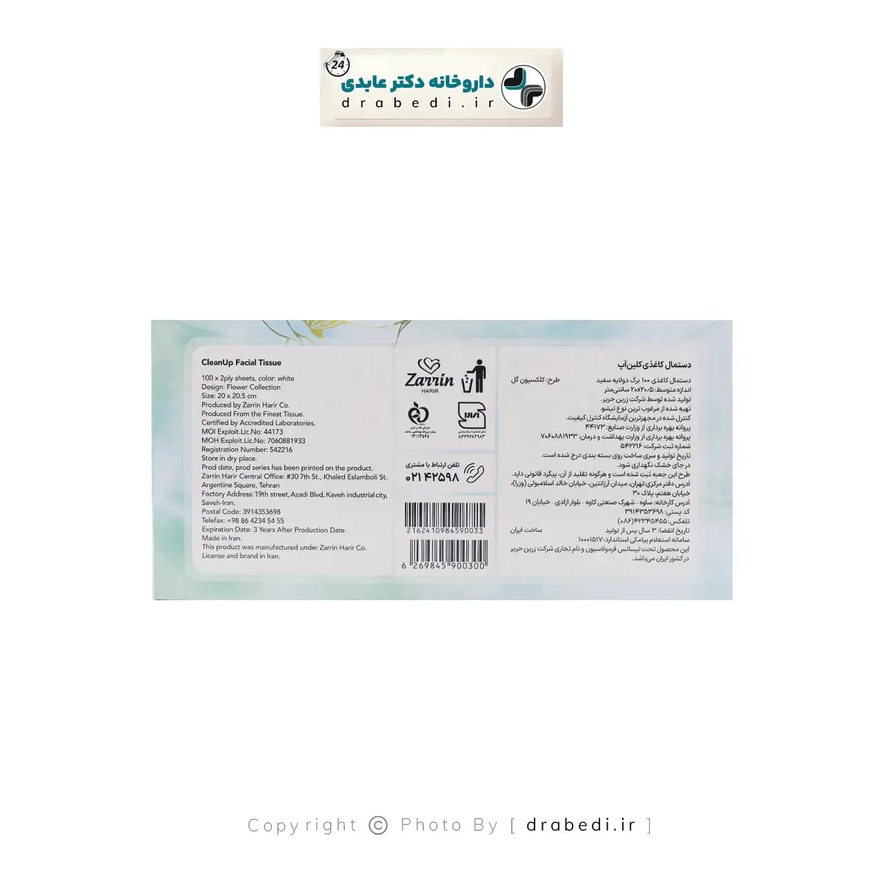 دستمال کاغذی جعبه ای کلین آپ 100 برگ 2 لایه — تصویر ۹