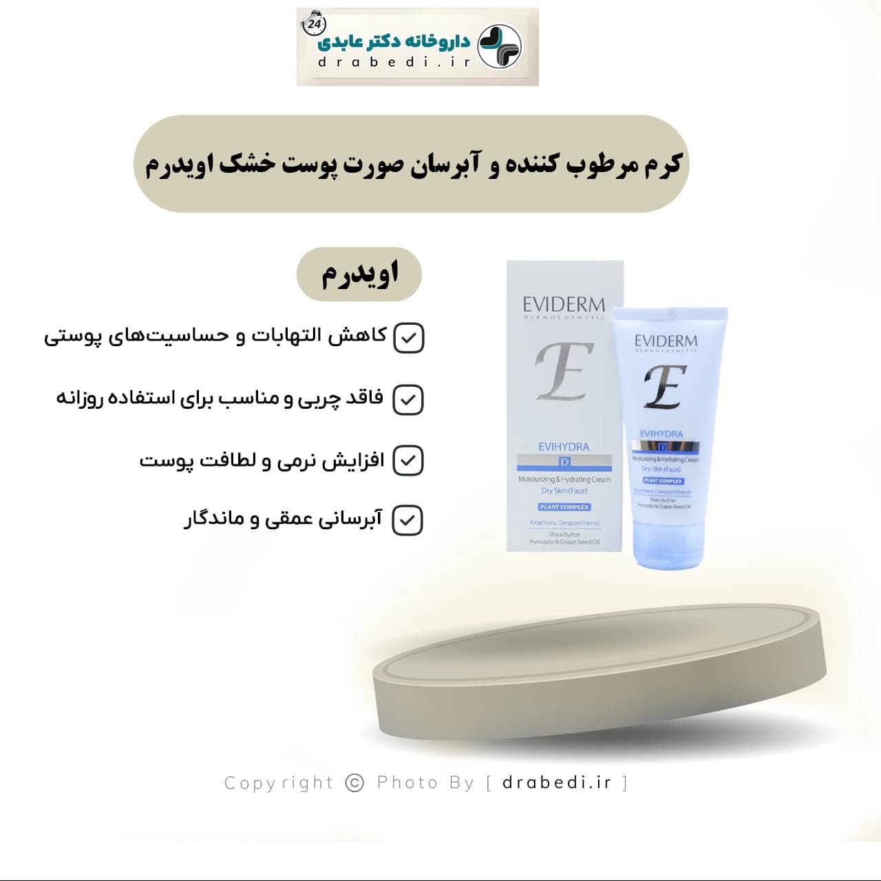 کرم مرطوب کننده و آبرسان اوی هیدرا اویدرم مخصوص پوست خشک 50 میلی لیتر — تصویر ۸