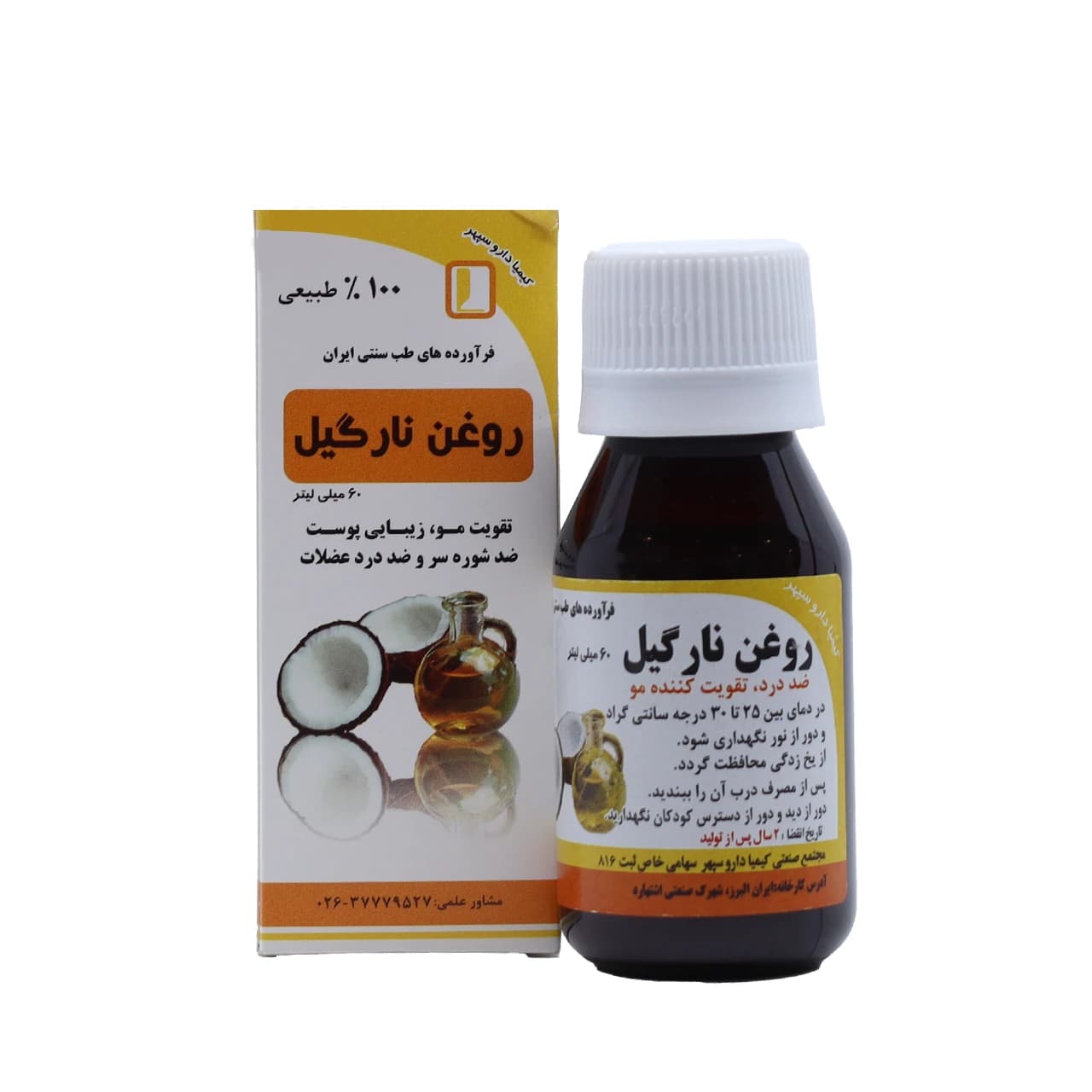 روغن نارگيل کیمیا دارو سپهر 60 ميلی لیتر