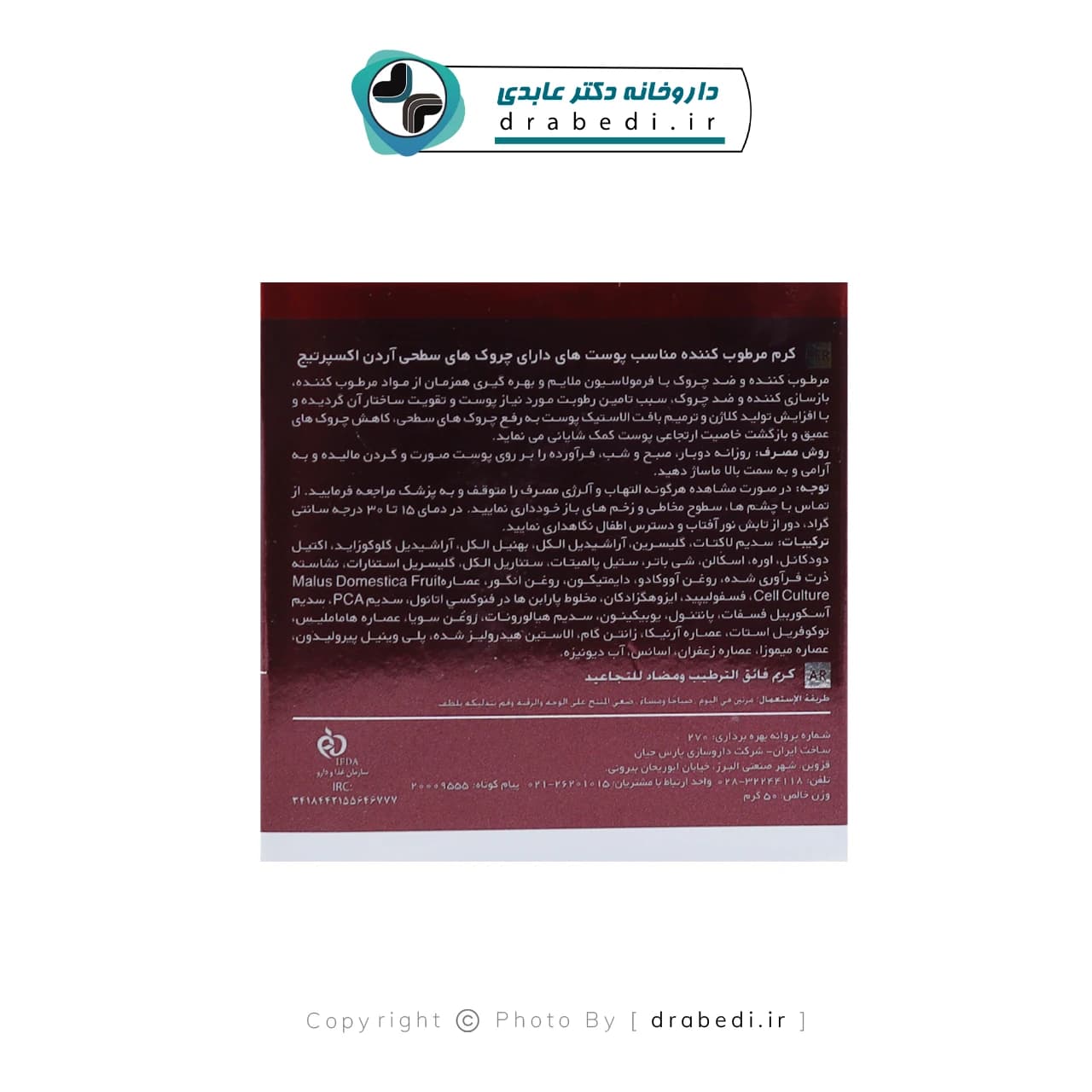 کرم مرطوب کننده و ضد چروک هیدرا لیفت آردن اکسپرتیج 50 میلی لیتر — تصویر ۴