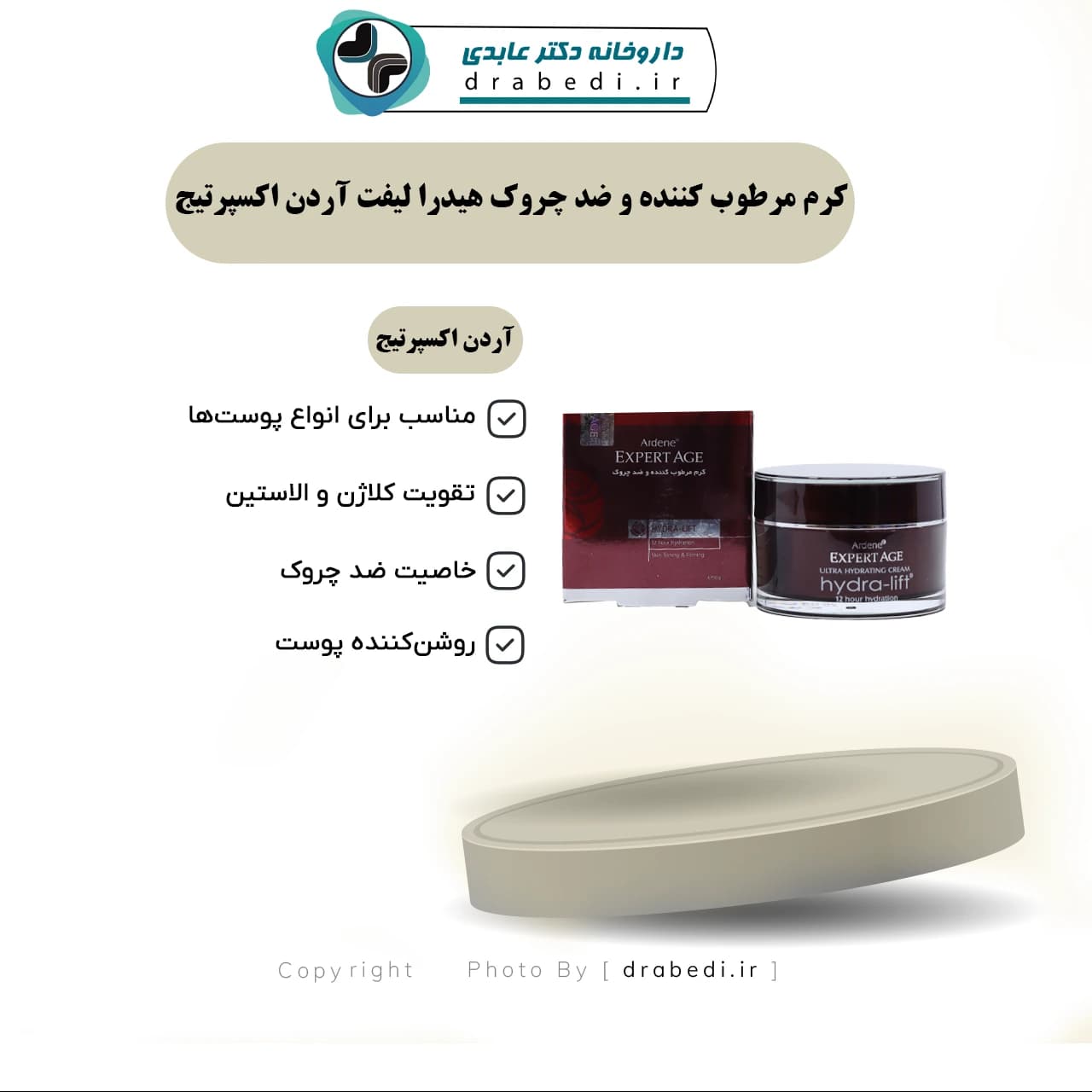 کرم مرطوب کننده و ضد چروک هیدرا لیفت آردن اکسپرتیج 50 میلی لیتر — تصویر ۷