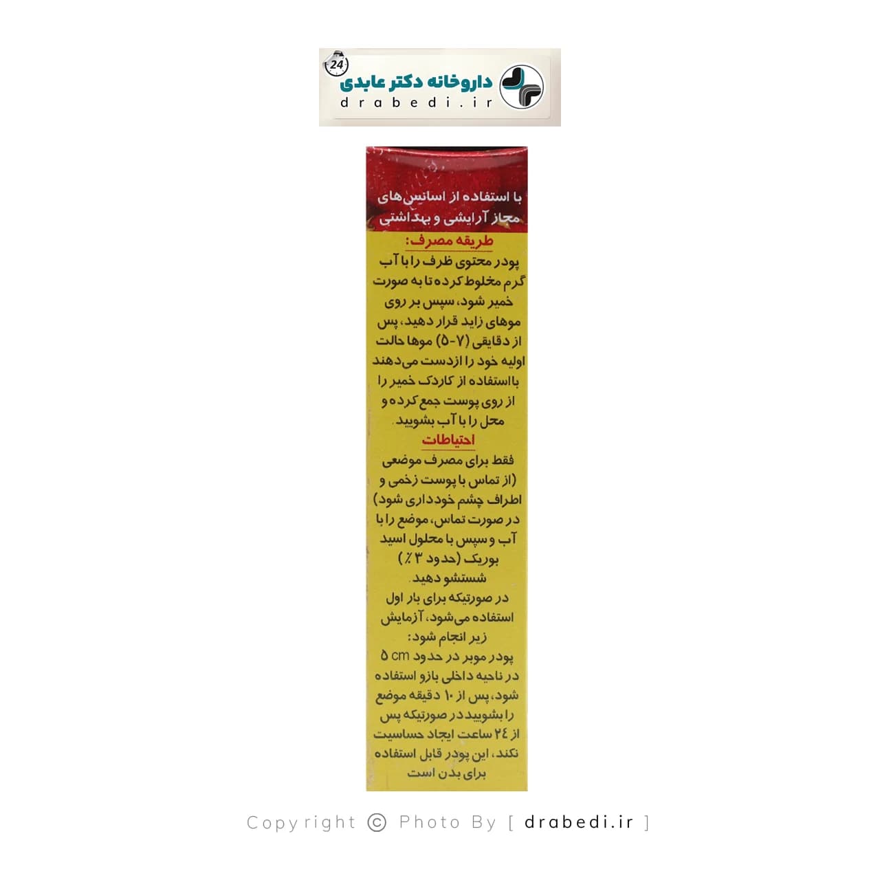 پودر موبر لطیف سه ستاره 50 گرمی — تصویر ۸