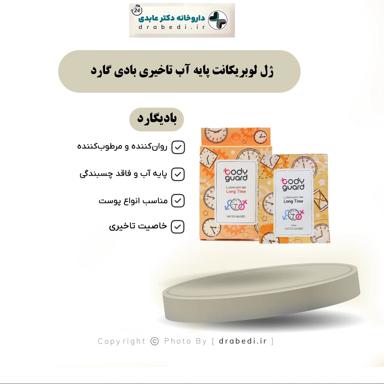 ژل لوبريکانت پايه آب تاخیری بادي گارد 3 ساشه — تصویر ۷