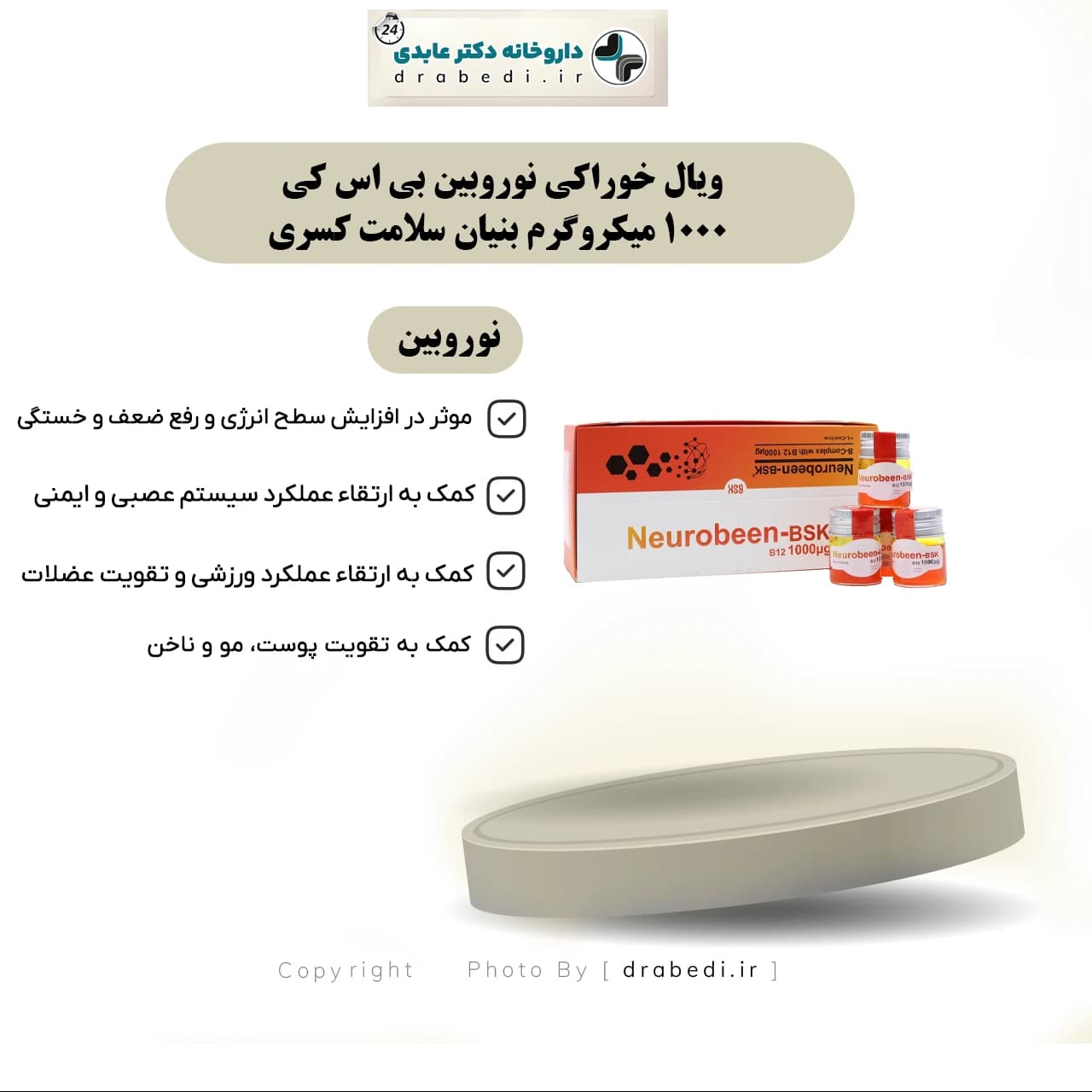 ویال خوراکی نوروبین بی اس کی 1000 میکروگرم بنیان سلامت کسری 10 عدد — تصویر ۷