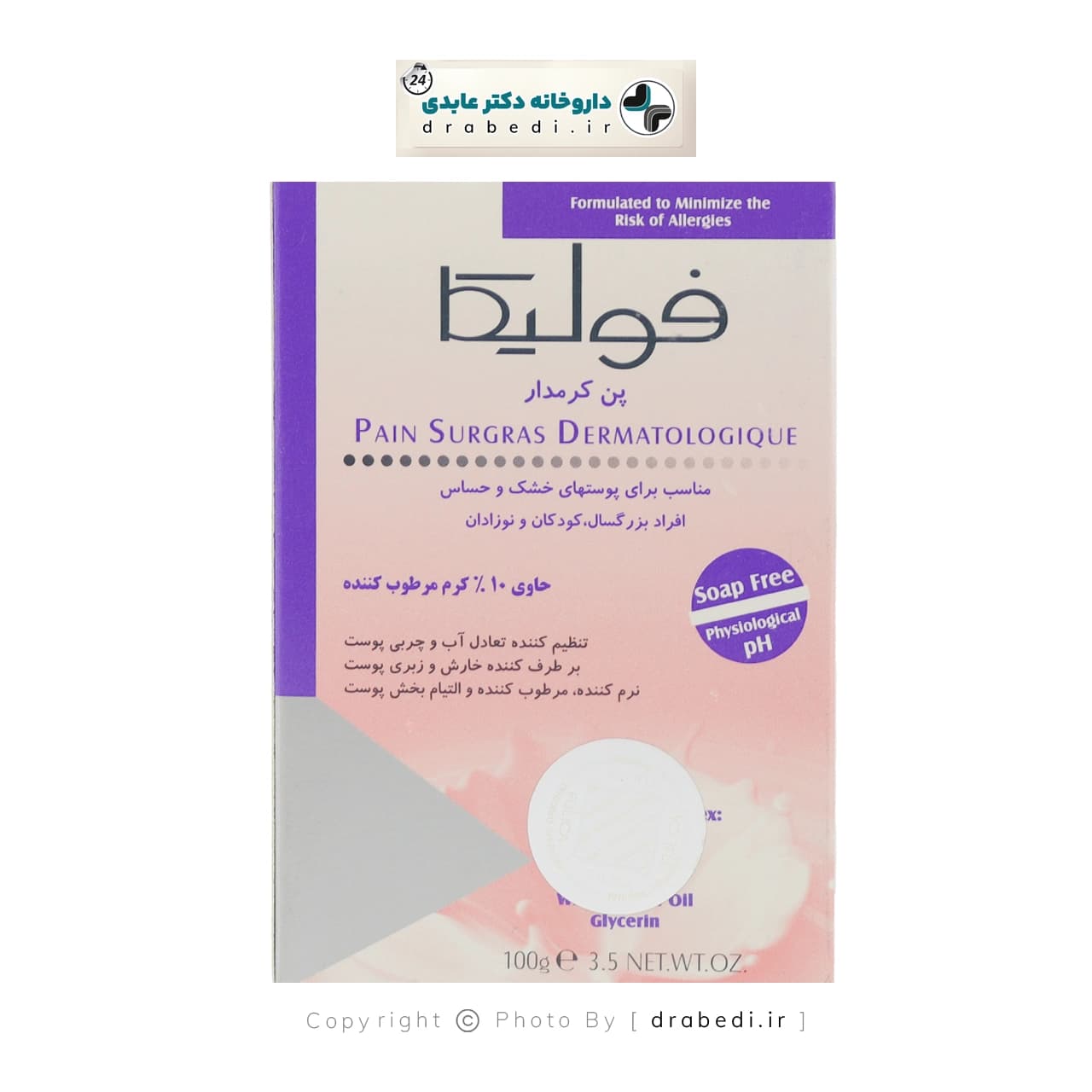 پن کرم دار حاوی 10درصد کلد کرم فولیکا مناسب پوست خشک و حساس 100 گرم — تصویر ۱۱