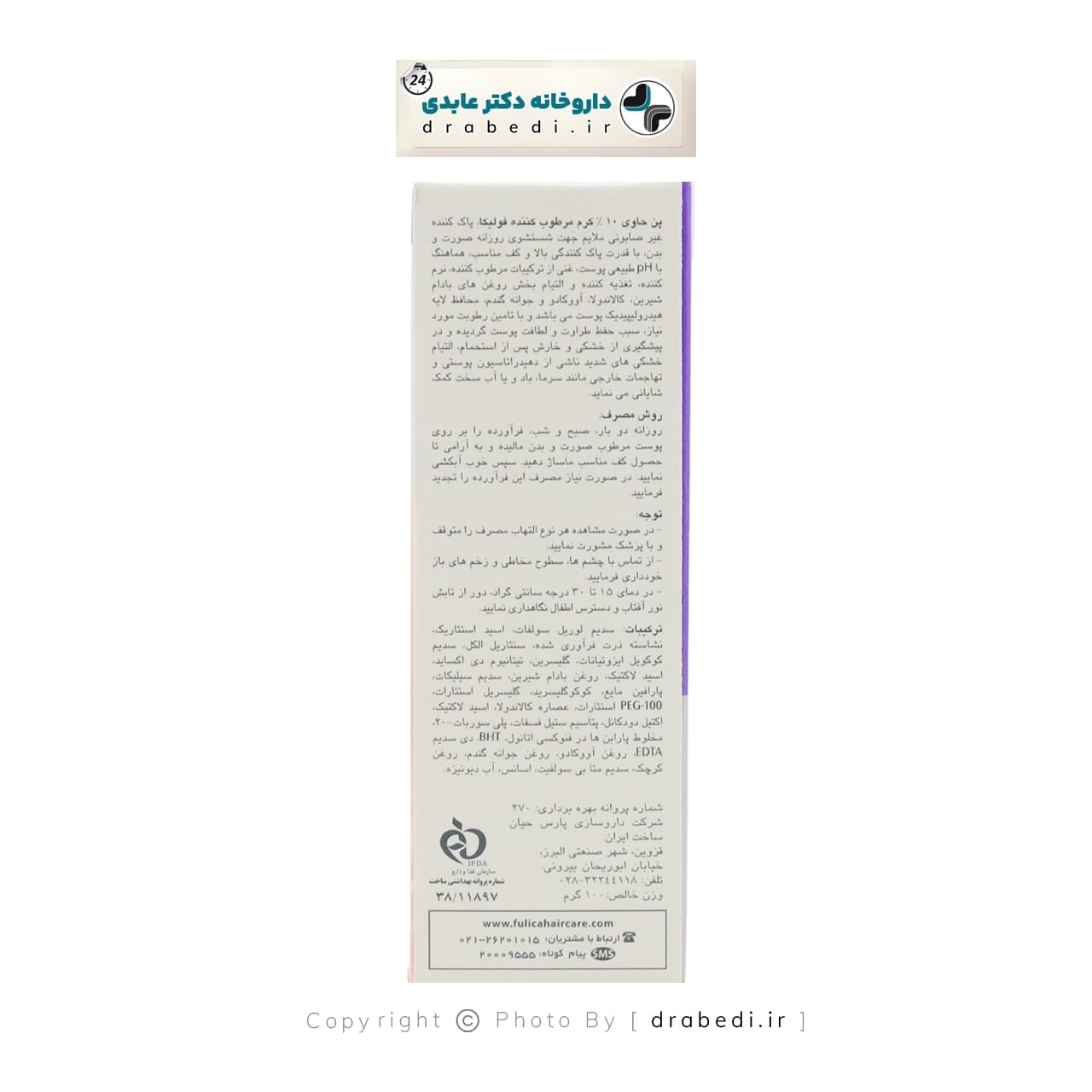 پن کرم دار حاوی 10درصد کلد کرم فولیکا مناسب پوست خشک و حساس 100 گرم — تصویر ۱۰