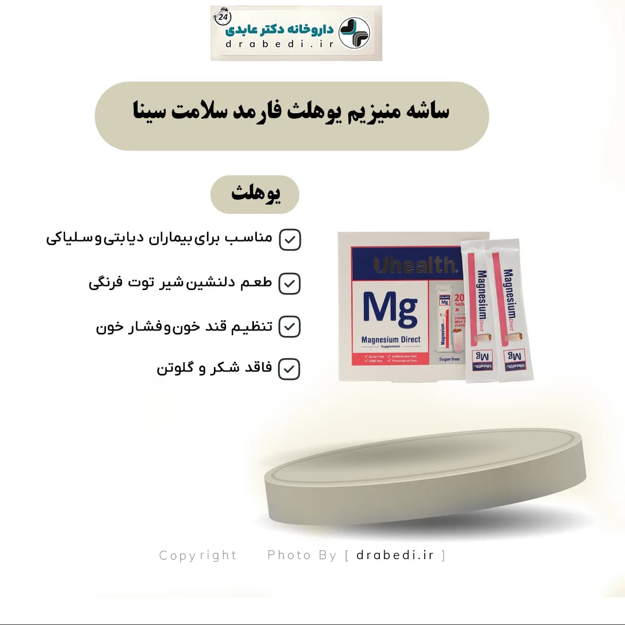 ساشه منیزیم یوهلث فارمد سلامت سینا 20 عدد — تصویر ۷