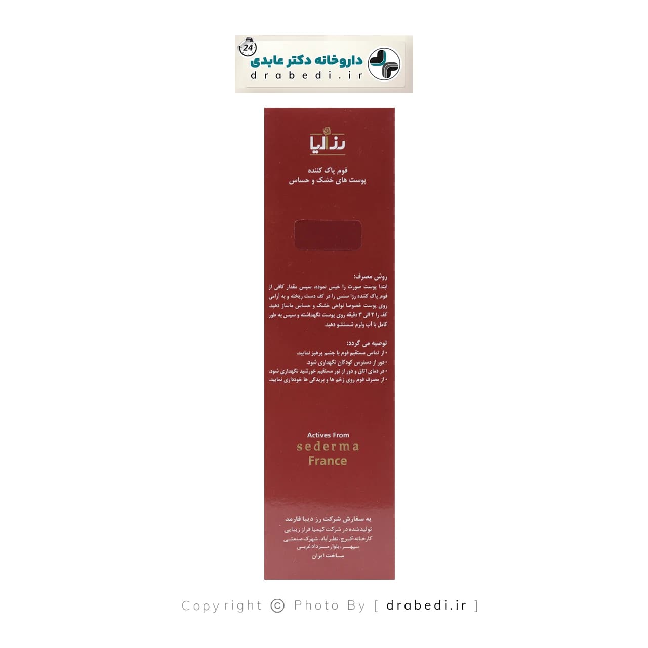 فوم پاک کننده پوست خشک و حساس رزا سنس رزالیا 150 میلی لیتر — تصویر ۴