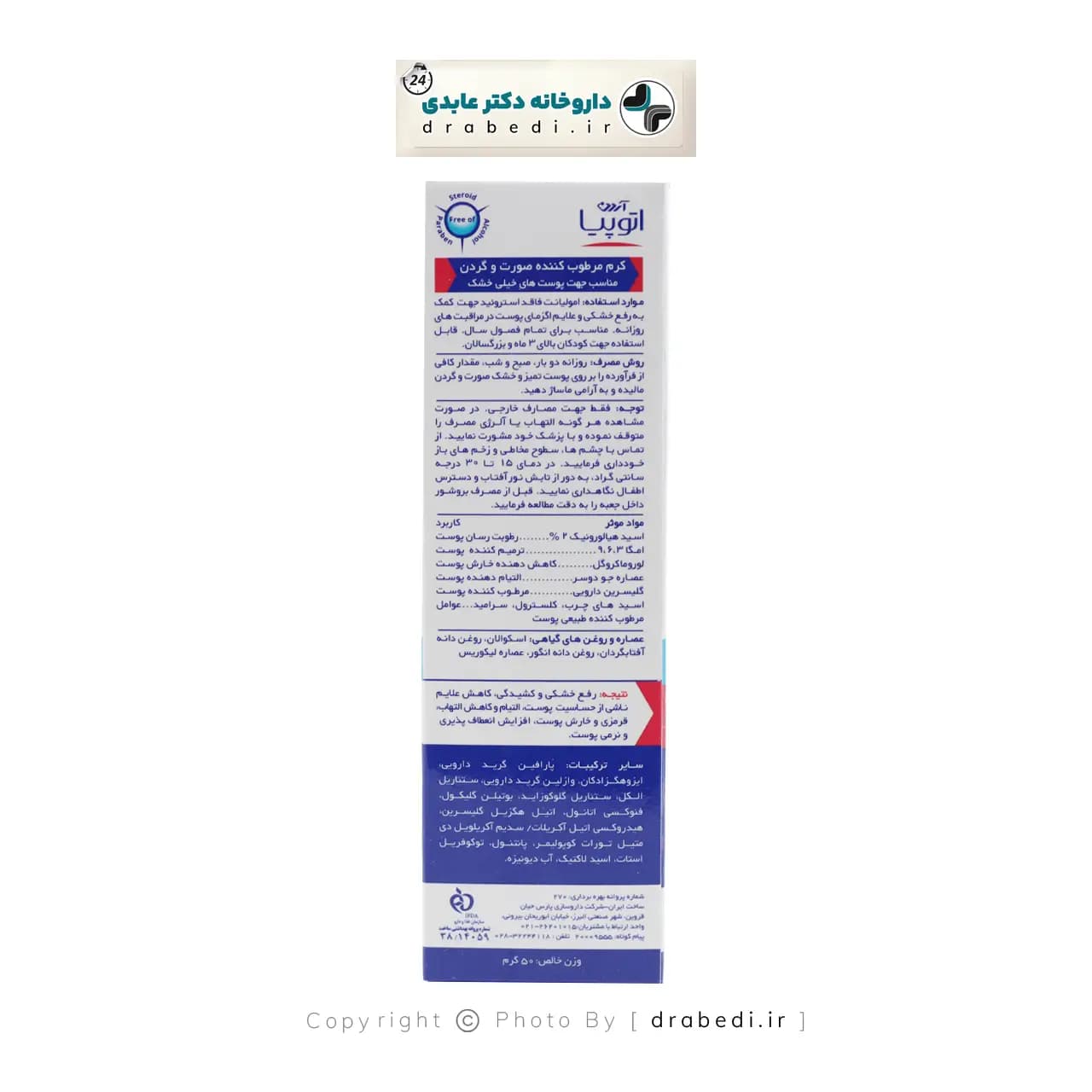 کرم مرطوب کننده صورت و گردن اگزو پرو آردن آتوپیا 50 میلی لیتر — تصویر ۴