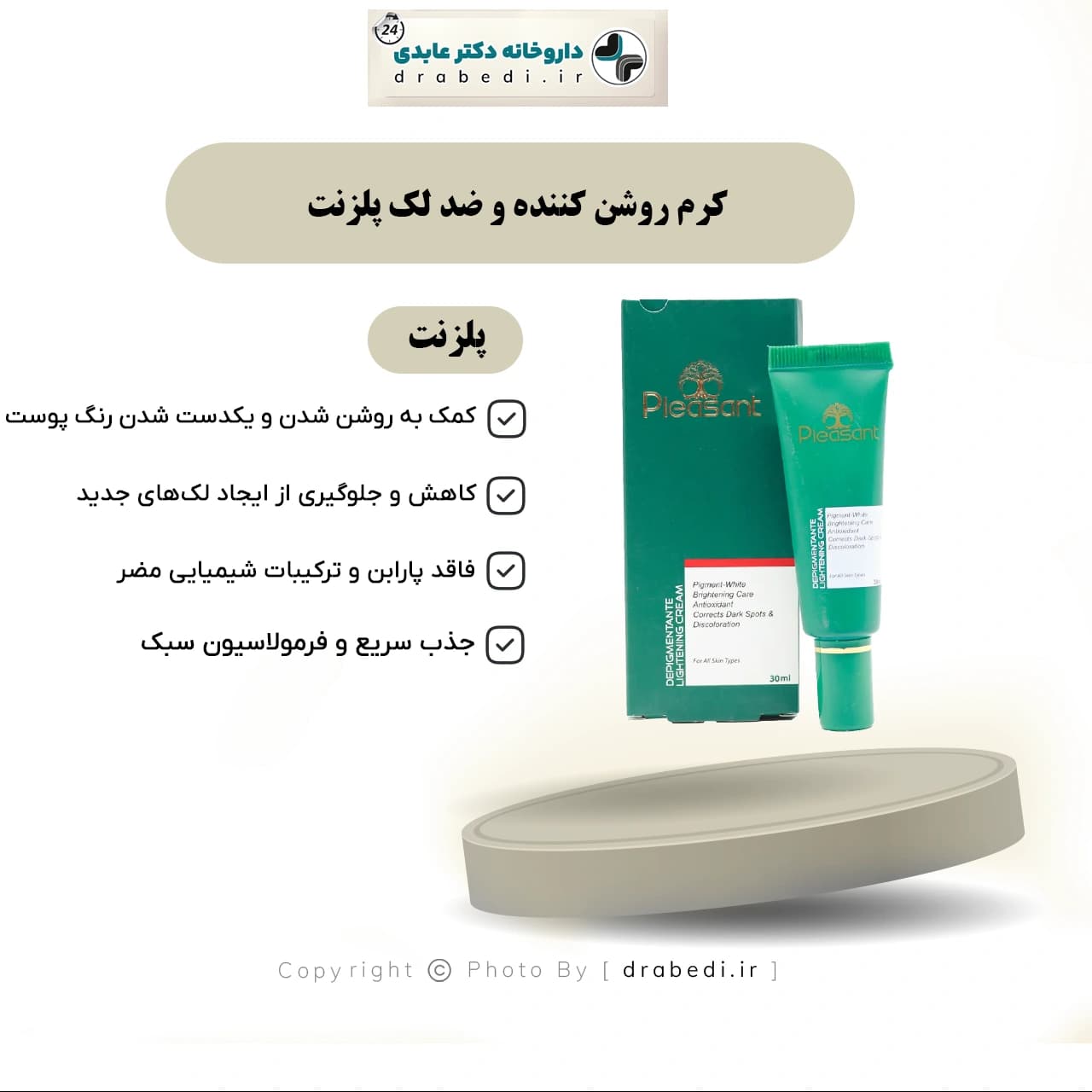 کرم روشن کننده و ضد لک پلزنت 30 میلی لیتر — تصویر ۶