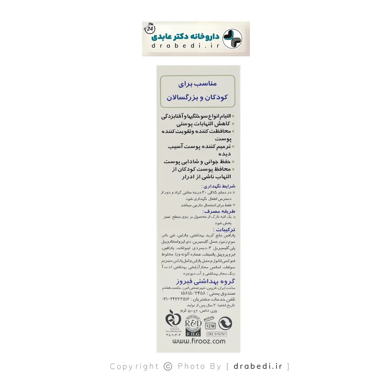 کرم آلوئه ورا بچه فیروز 50 گرم — تصویر ۱۰