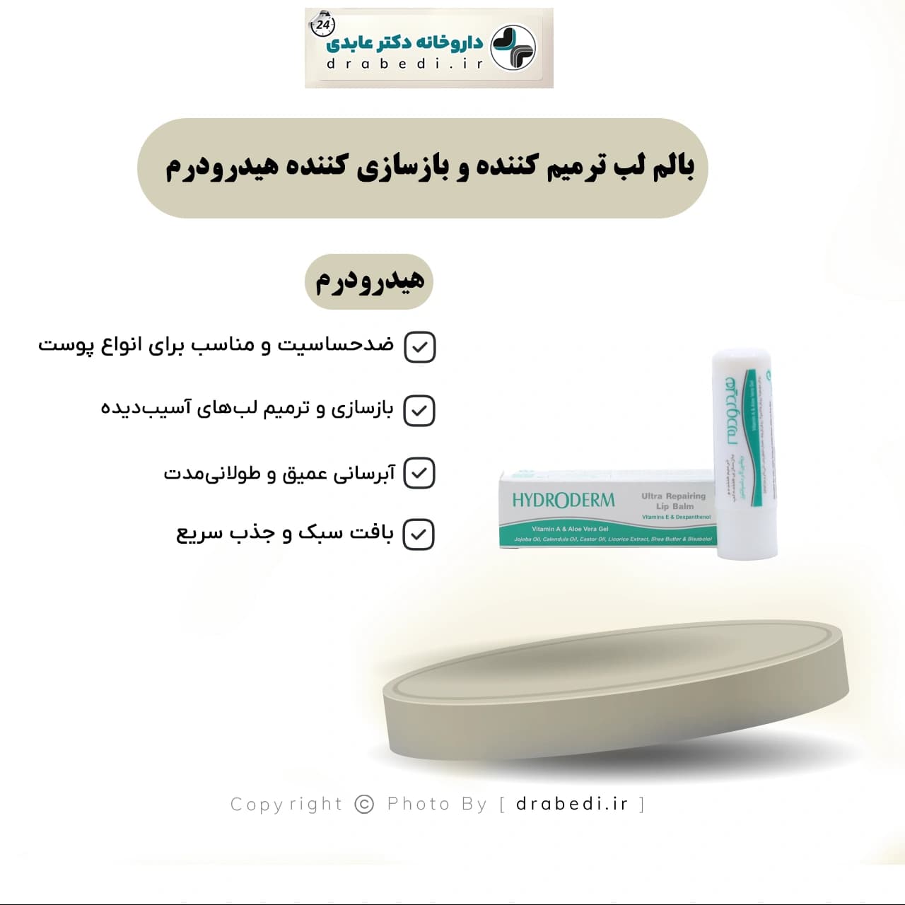 بالم لب ترمیم کننده و بازسازی کننده هیدرودرم 4/5 گرم — تصویر ۷