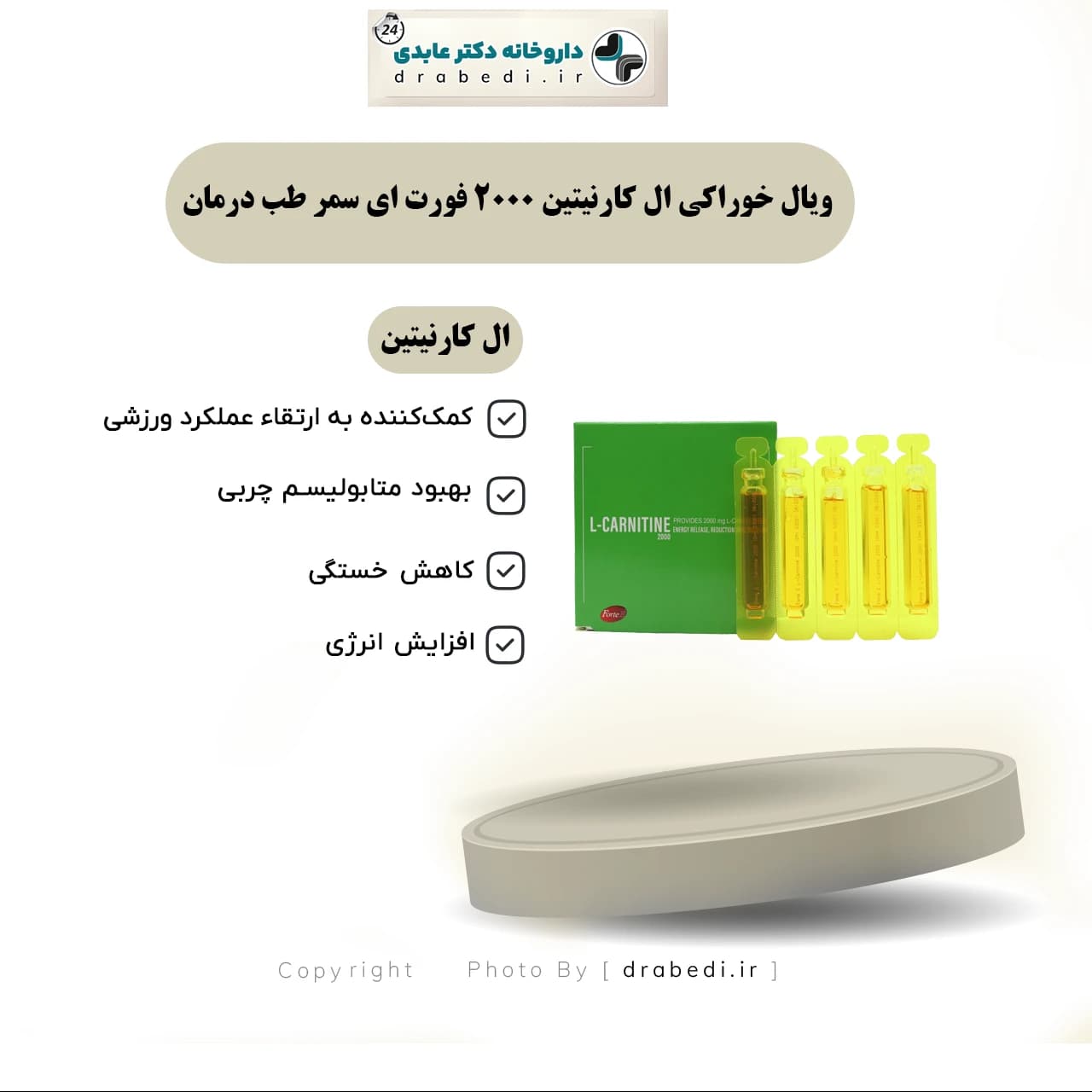 ویال خوراکی ال کارنیتین 2000 فورت ای سمر طب درمان 10 عدد — تصویر ۷