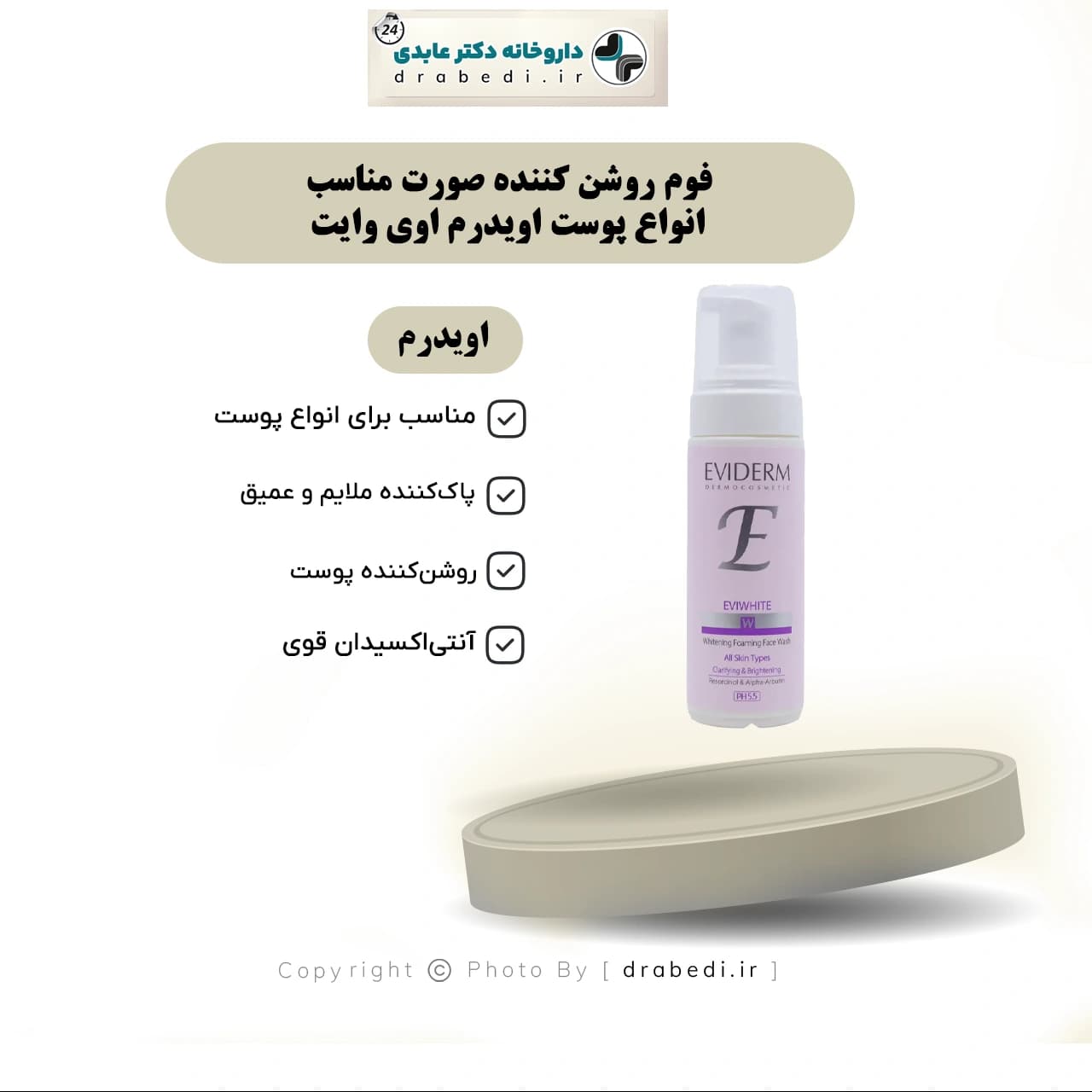 فوم روشن کننده صورت مناسب انواع پوست اویدرم اوی وایت 150 میلی لیتر — تصویر ۱۱