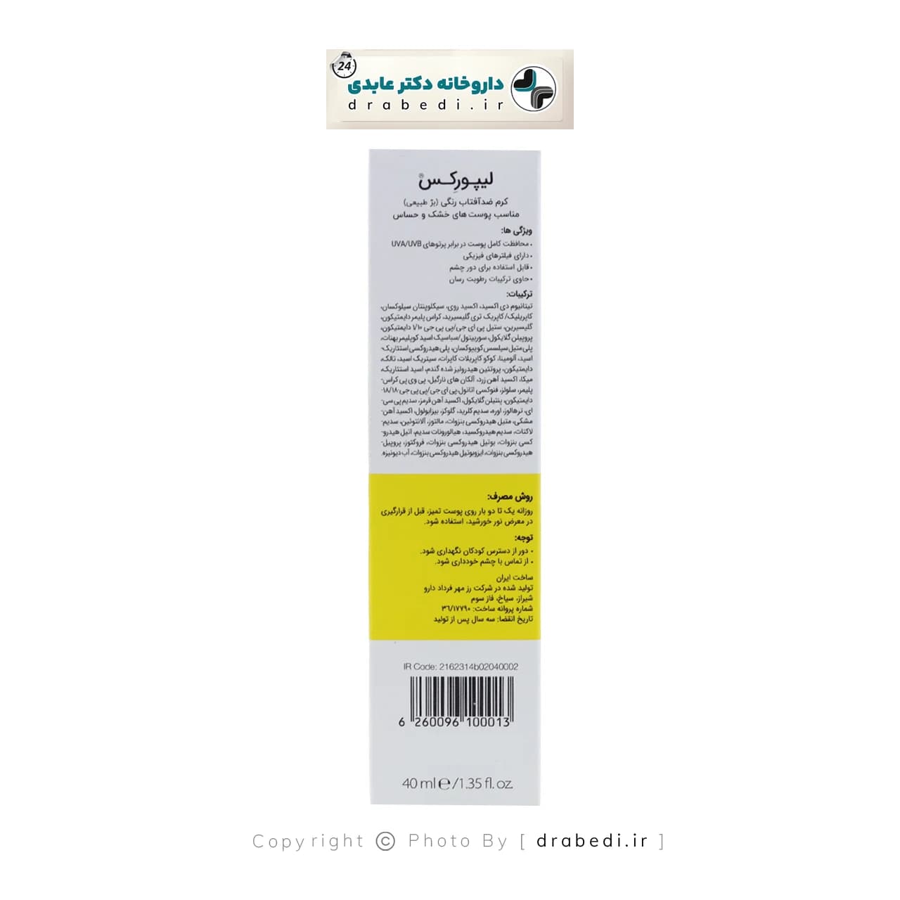 کرم ضد آفتاب spf 50 لیپورکس مناسب پوست خشک و حساس 40 میلی لیتر — تصویر ۴