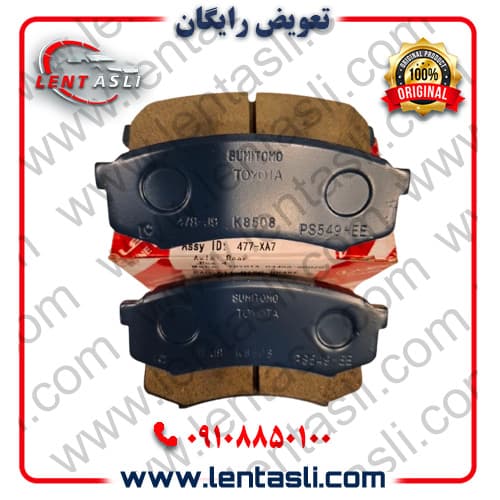 لنت ترمز عقب تویوتا فورچونر ۲۰۱۵ – ۲۰۰۴ برند شرکتی اصلی جنیون پارت تویوتا (Toyota Genuine Parts) — تصویر ۲