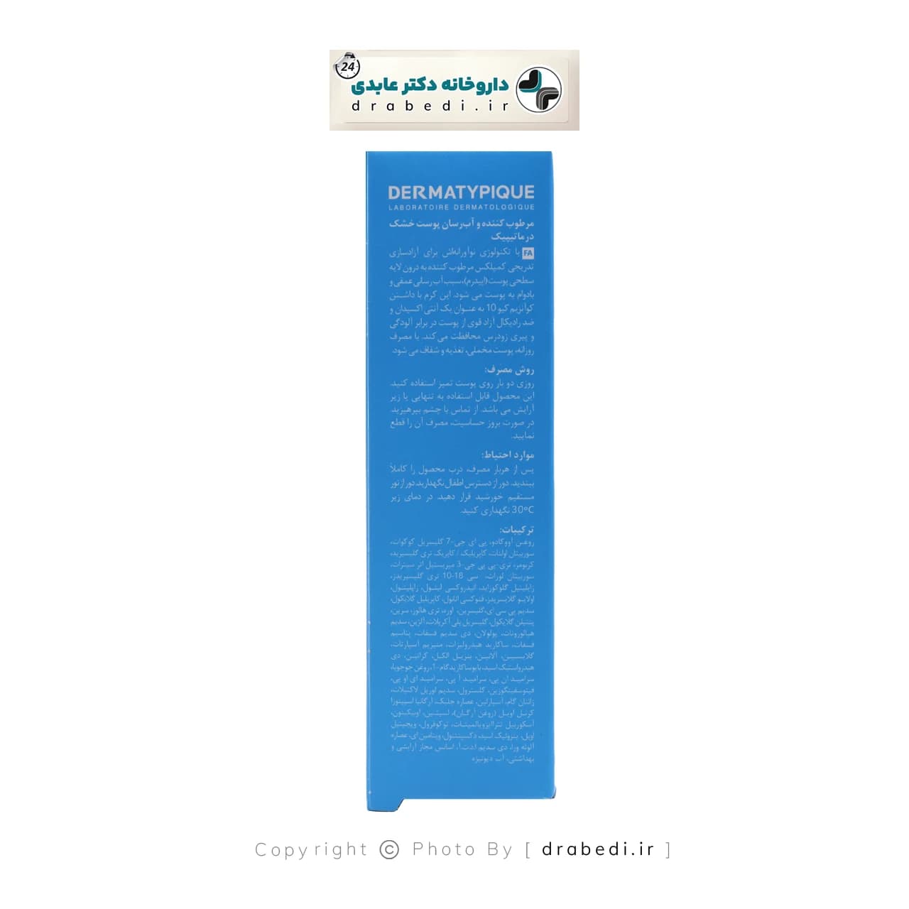 کرم مرطوب کننده و آبرسان پوست خشک درماتیپیک 50 میلی لیتر — تصویر ۴