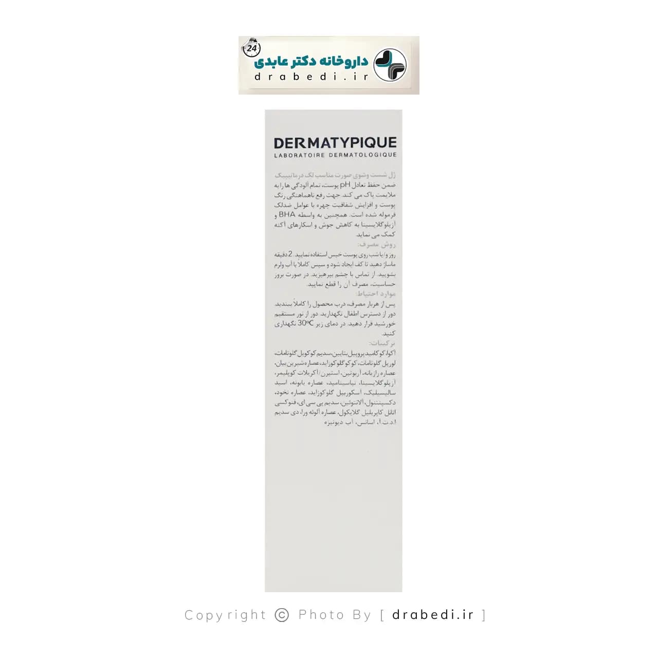 ژل شست و شوی صورت مناسب لک درماتیپیک 100 میلی لیتر — تصویر ۱۱