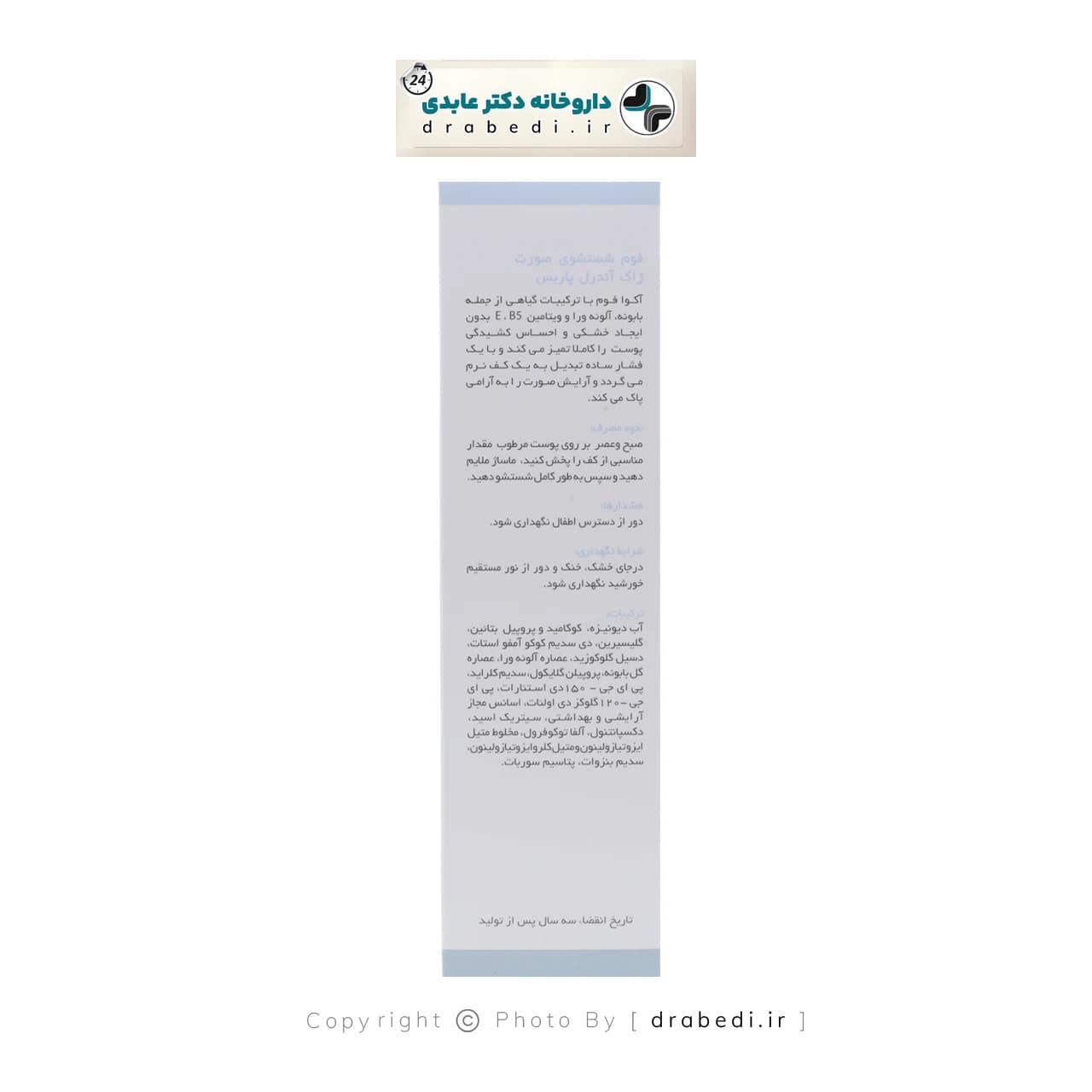 فوم شستشوی صورت آکوا فوم ژاک آندرل پاریس ۱۵۰ میلی لیتر — تصویر ۱۱