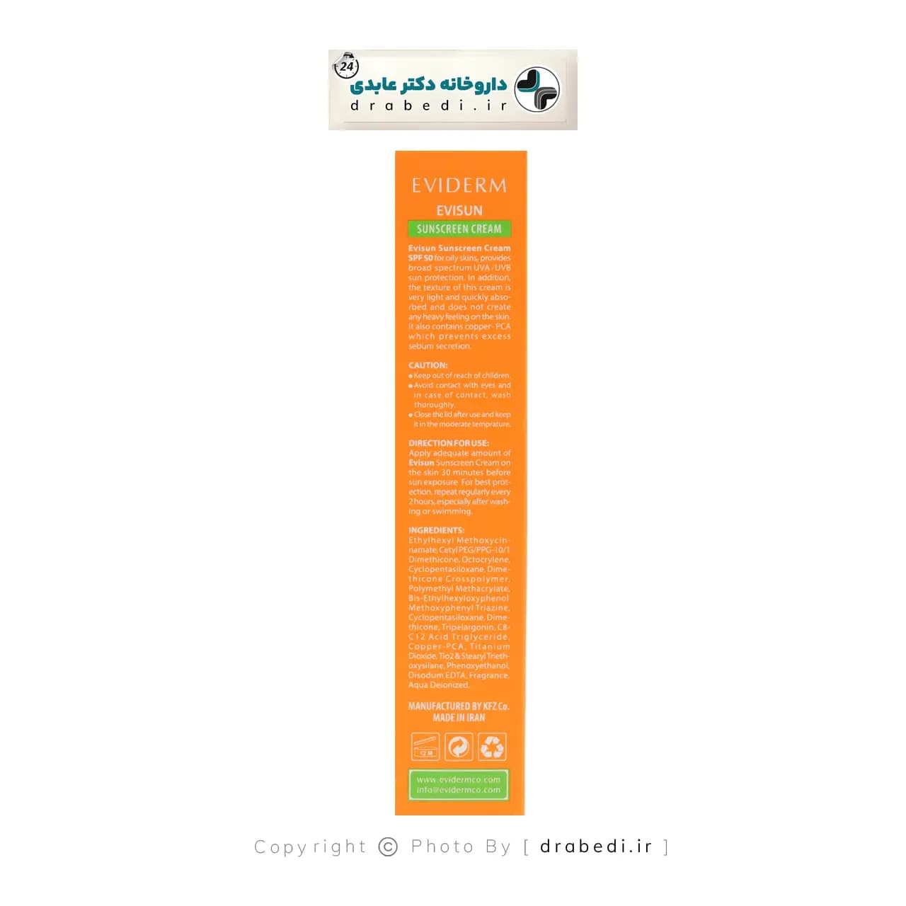 کرم ضد آفتاب SPF 50 پوست چرب اویدرم 40 میلی لیتر — تصویر ۱۲