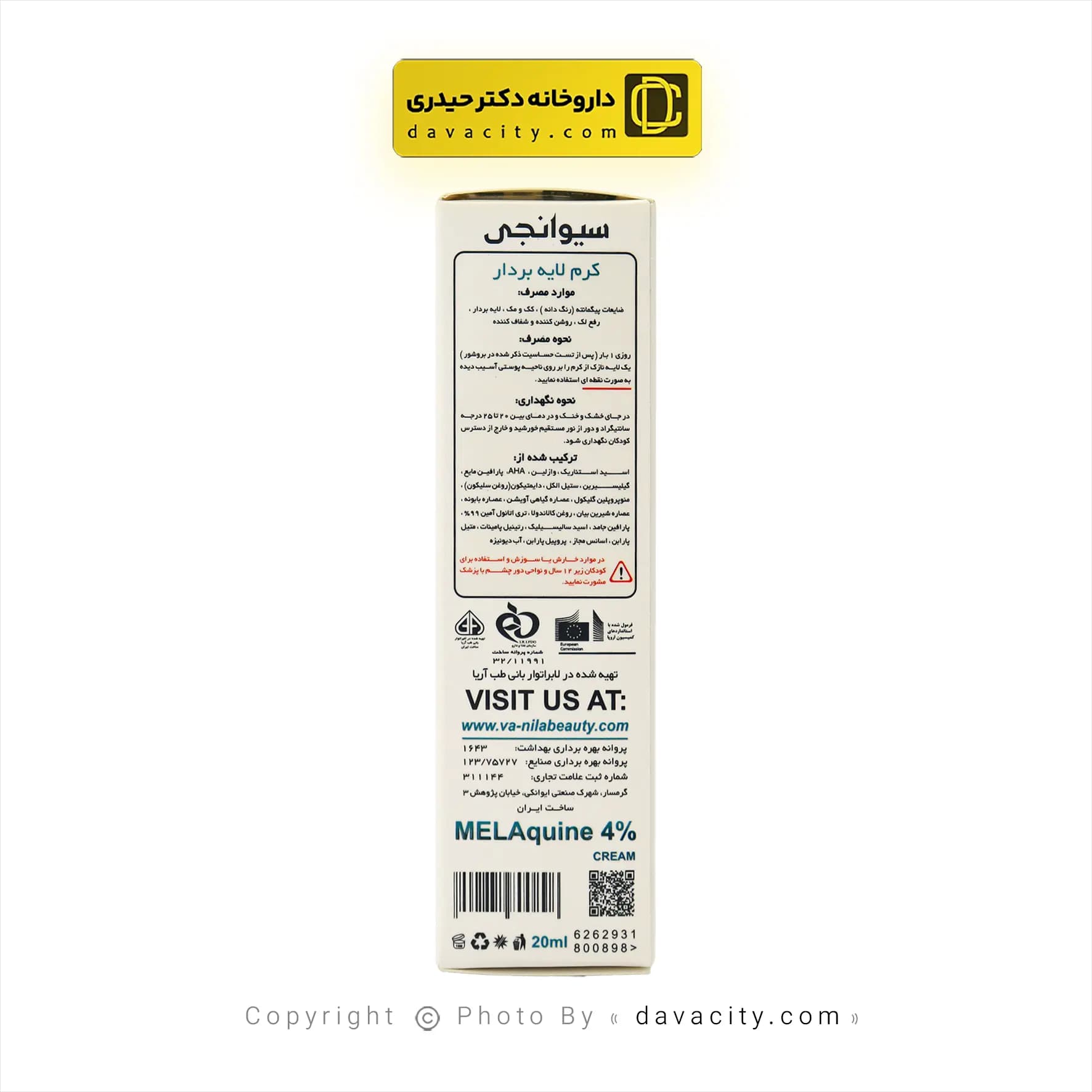 کرم لایه بردار ملاکوین 4 درصد سیوانجی 20 میلی لیتر — تصویر ۱۲