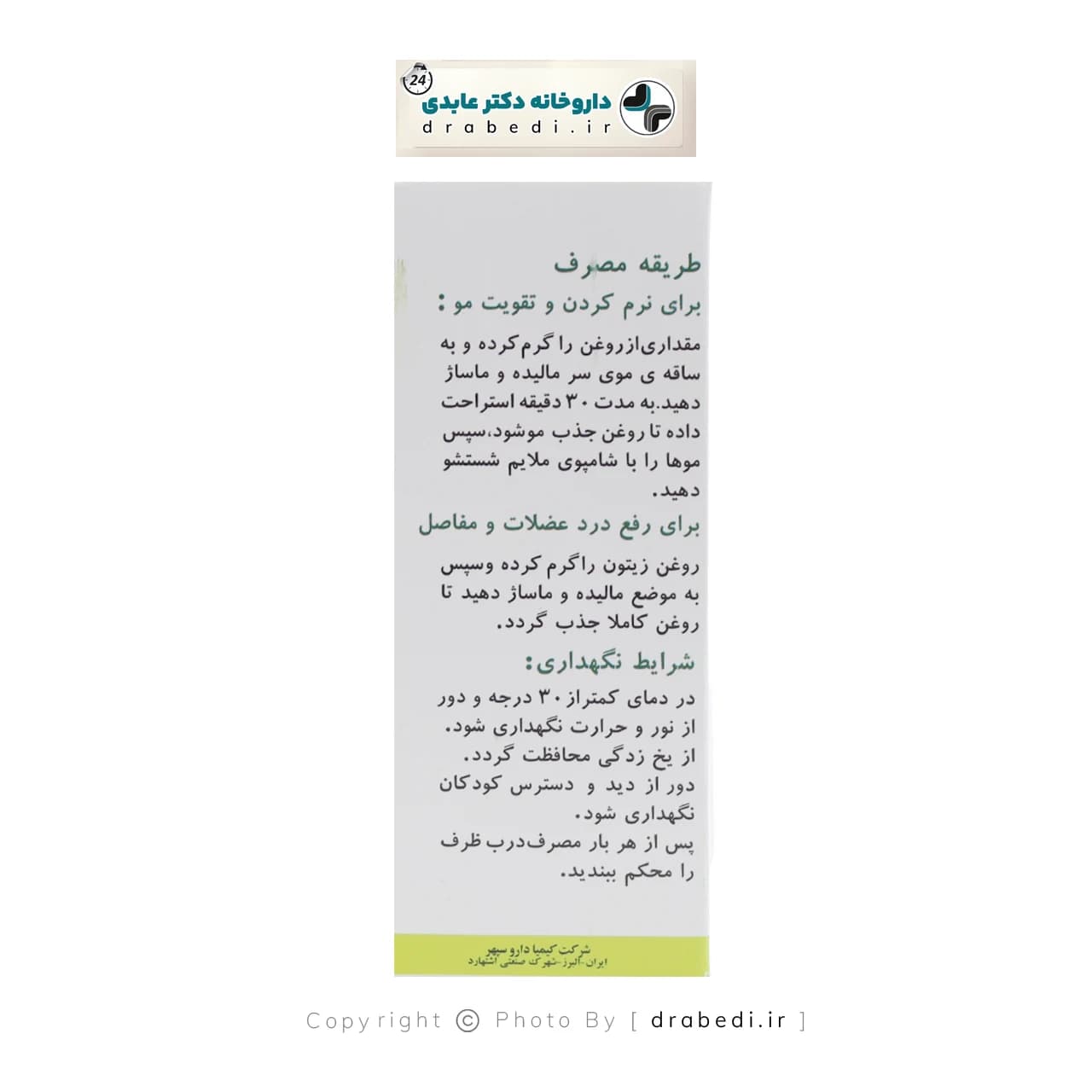 روغن زیتون کیمیا دارو سپهر 60 میلی لیتر — تصویر ۱۲