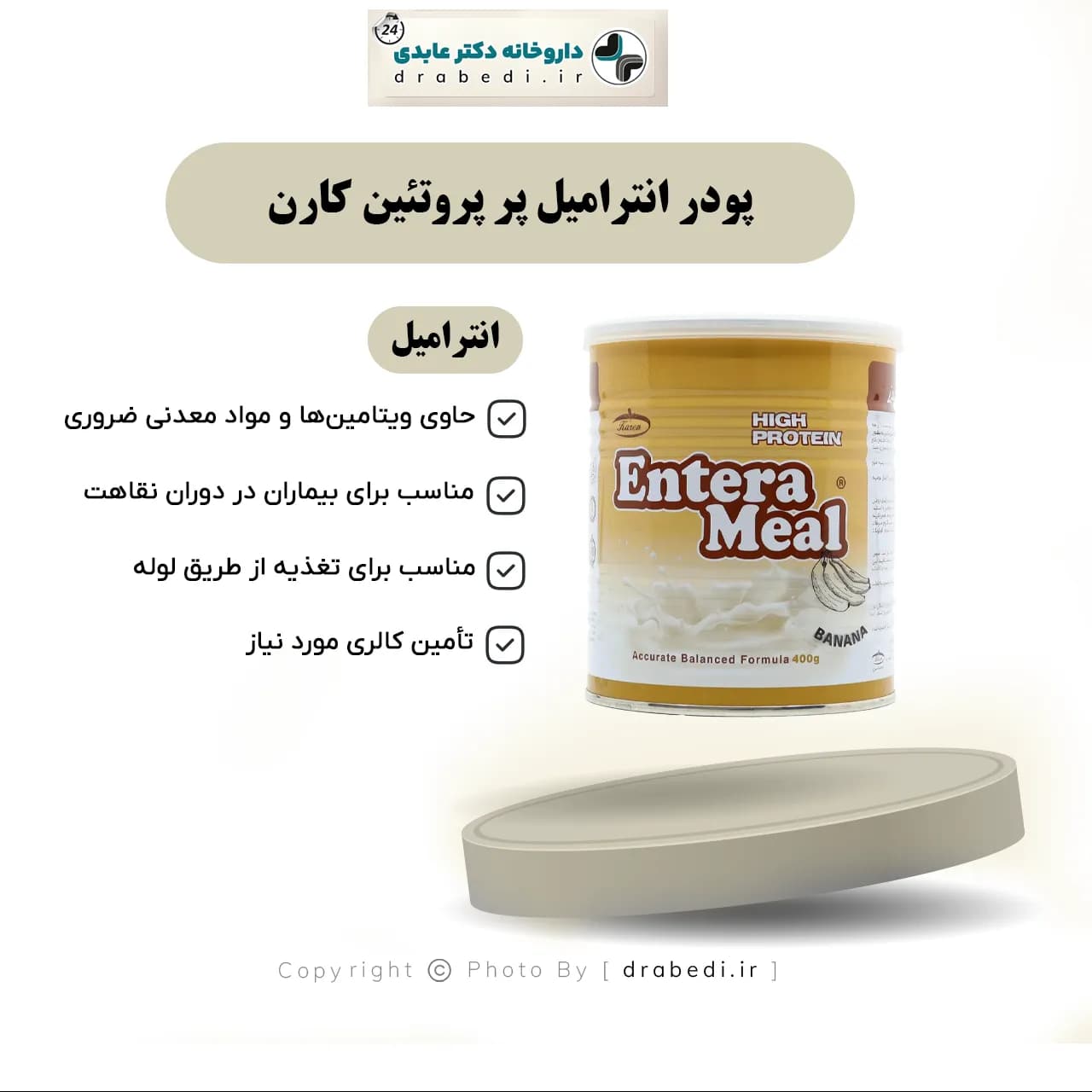 پودر انترامیل پر پروتئین کارن 400 گرم — تصویر ۷