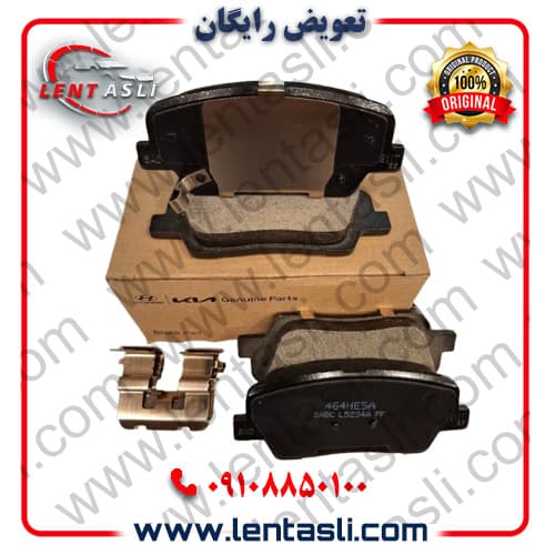 لنت ترمز عقب هیوندا سنتنیال ۲۰۱۴ – ۲۰۱۱ برند شرکتی اصلی جنیون پارت هیوندا (Hyundai Genuine Parts)