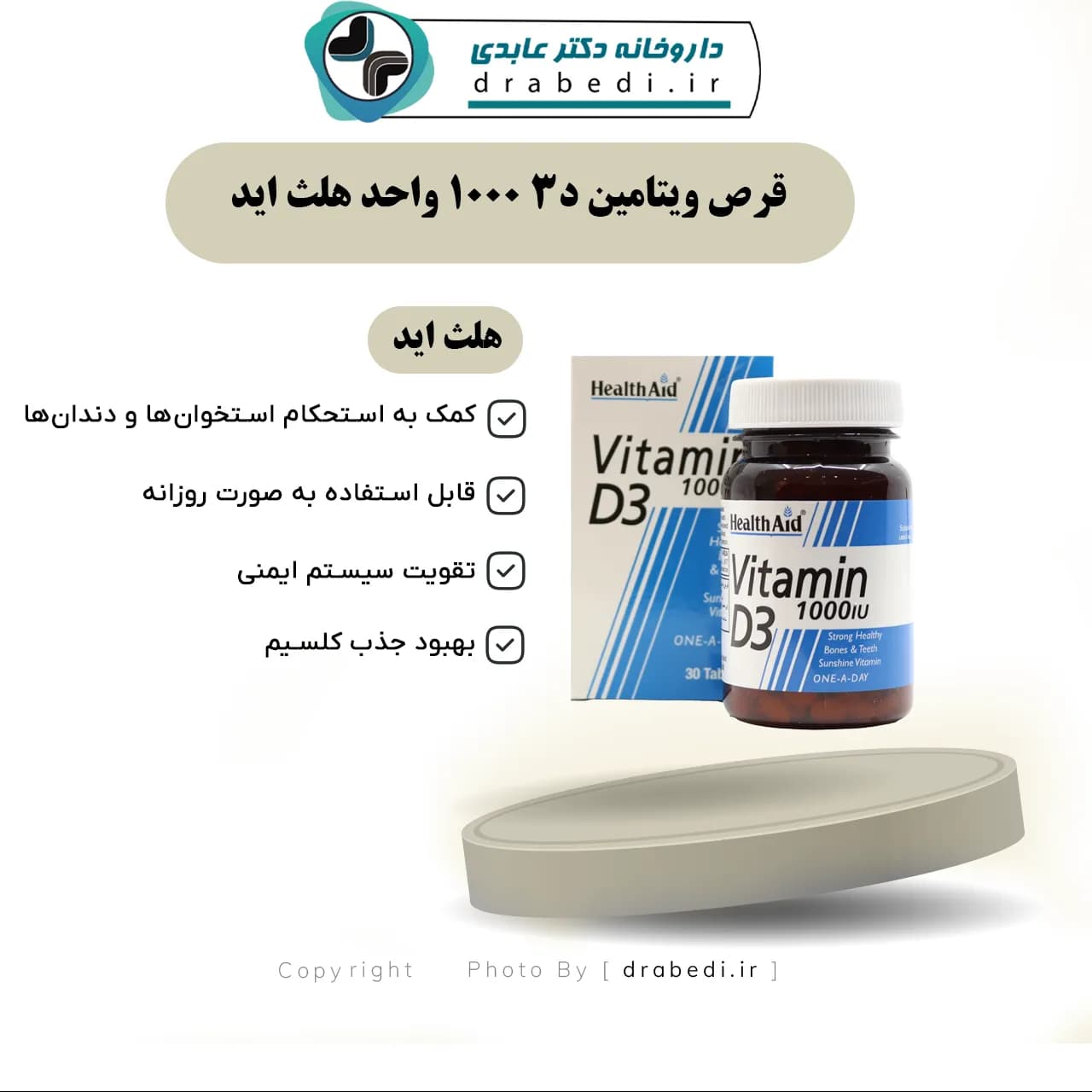 قرص ویتامین د3 1000 واحد هلث اید 30 عدد — تصویر ۸